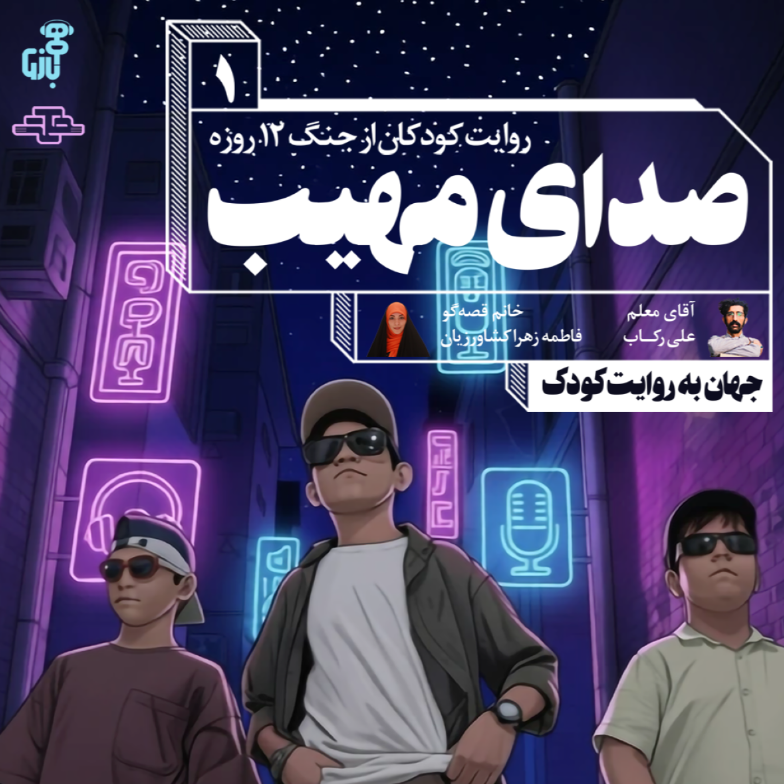 کاور صدای مهیب