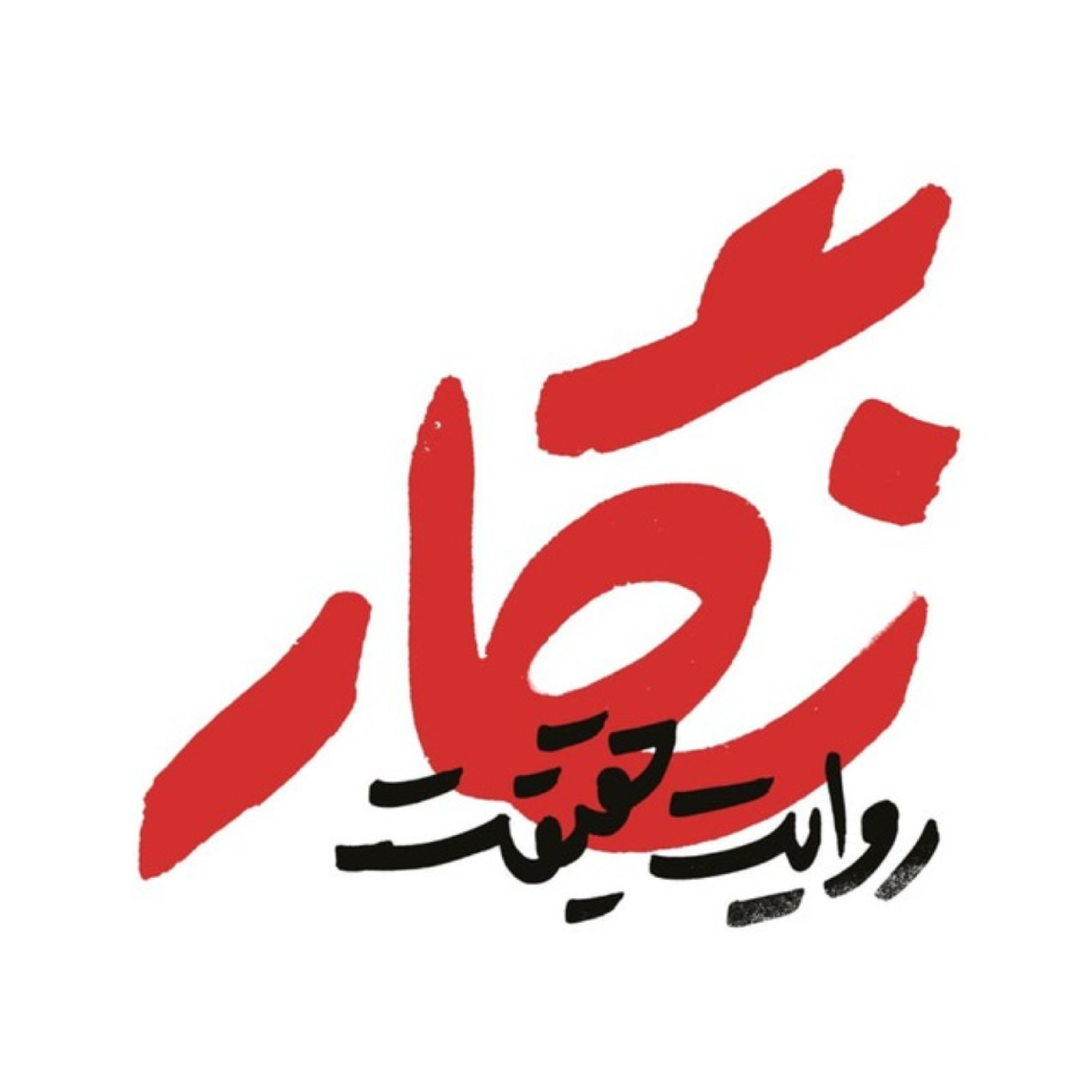 کاور دفاع میهنی و انگاره‌های ذهنی نسل جدید
