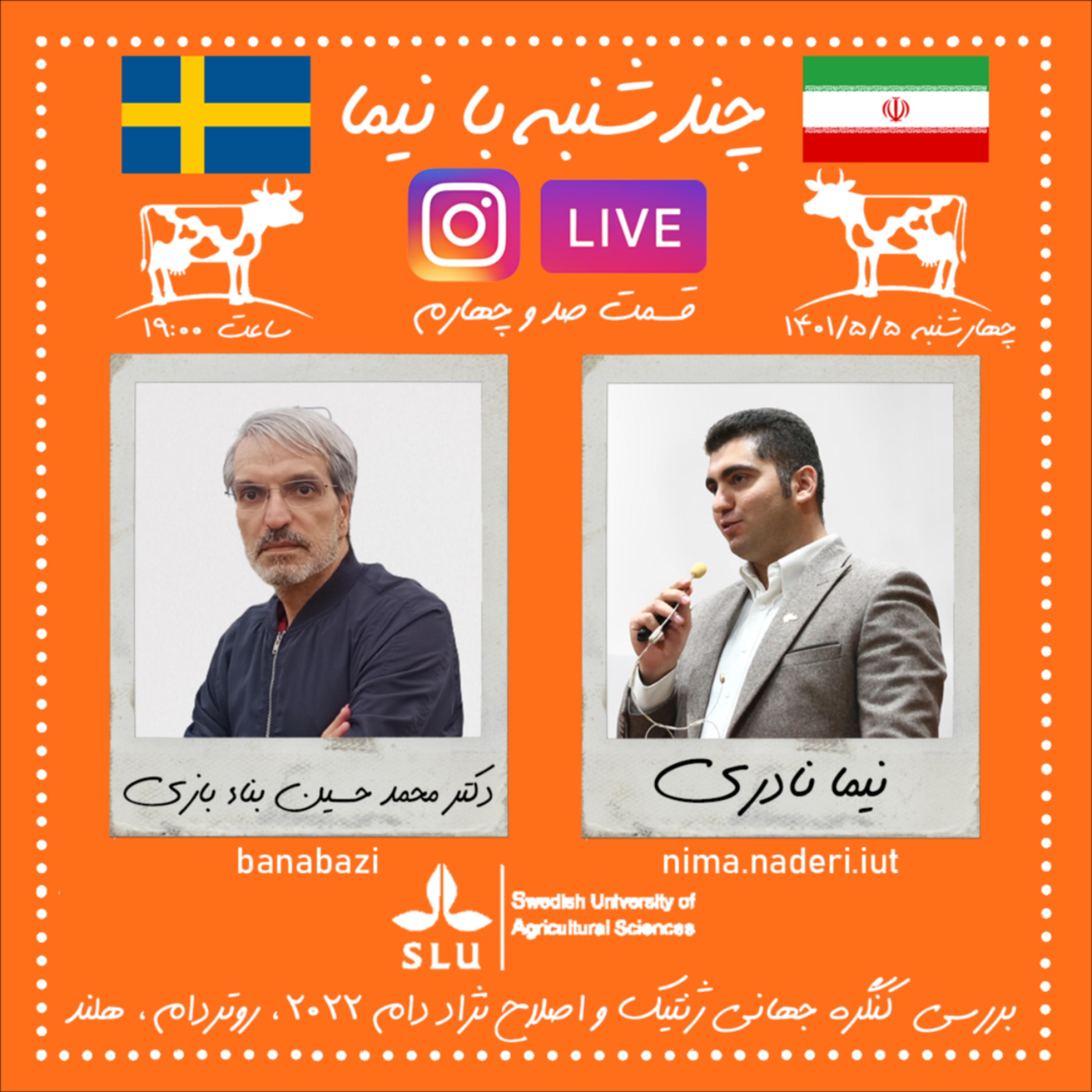 چندشنبه با نیما- قسمت صد و چهارم- دکتر محمدحسین بناء بازی