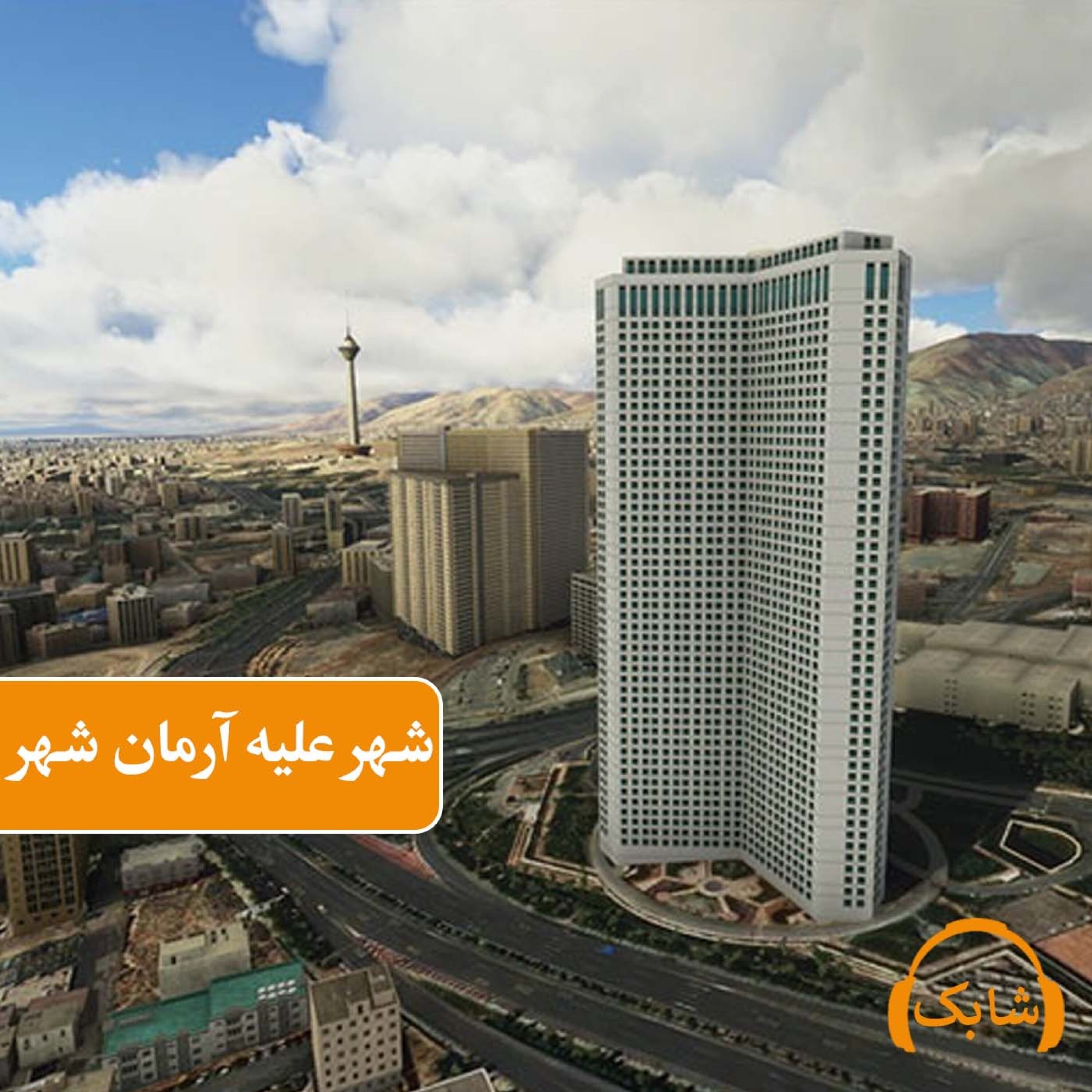 کاور شهر علیه آرمان شهر