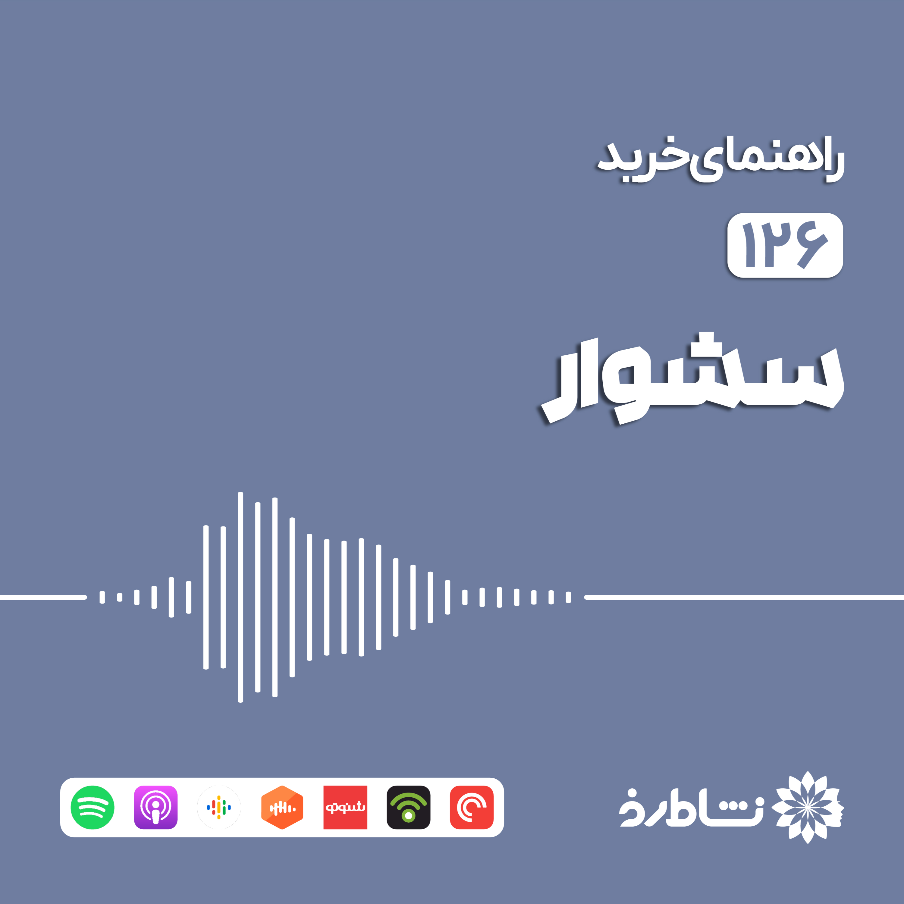 راهنمای خرید سشوار