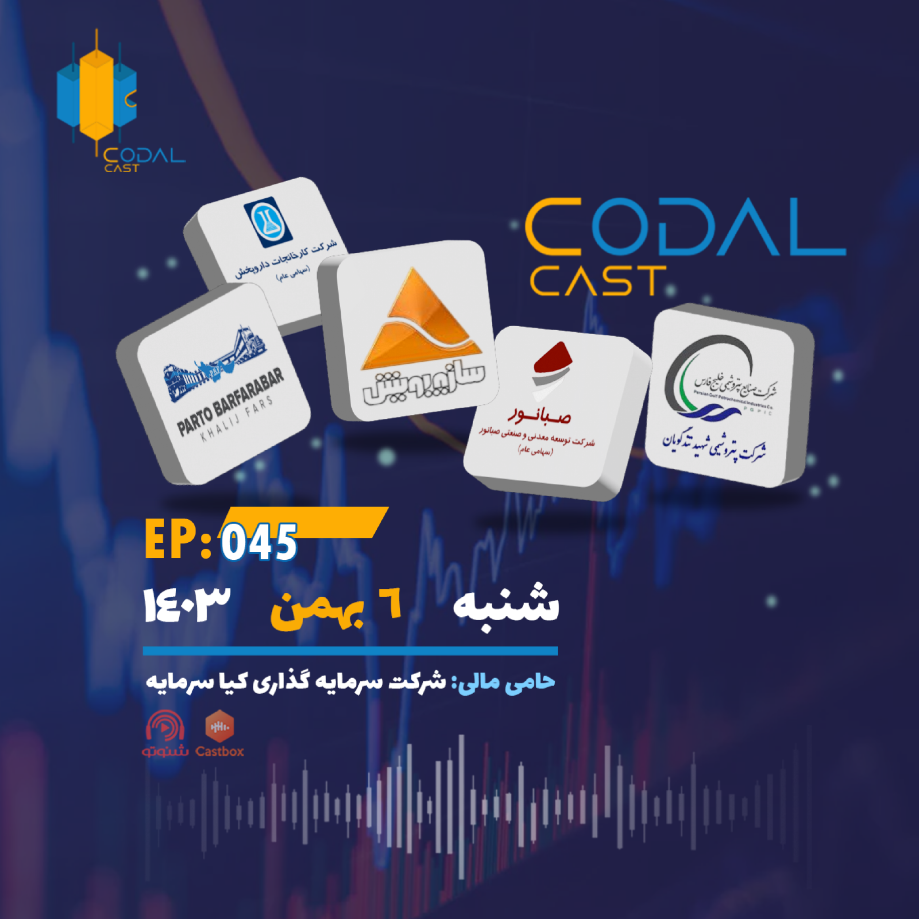 کاور کدال کست 6 بهمن 1403