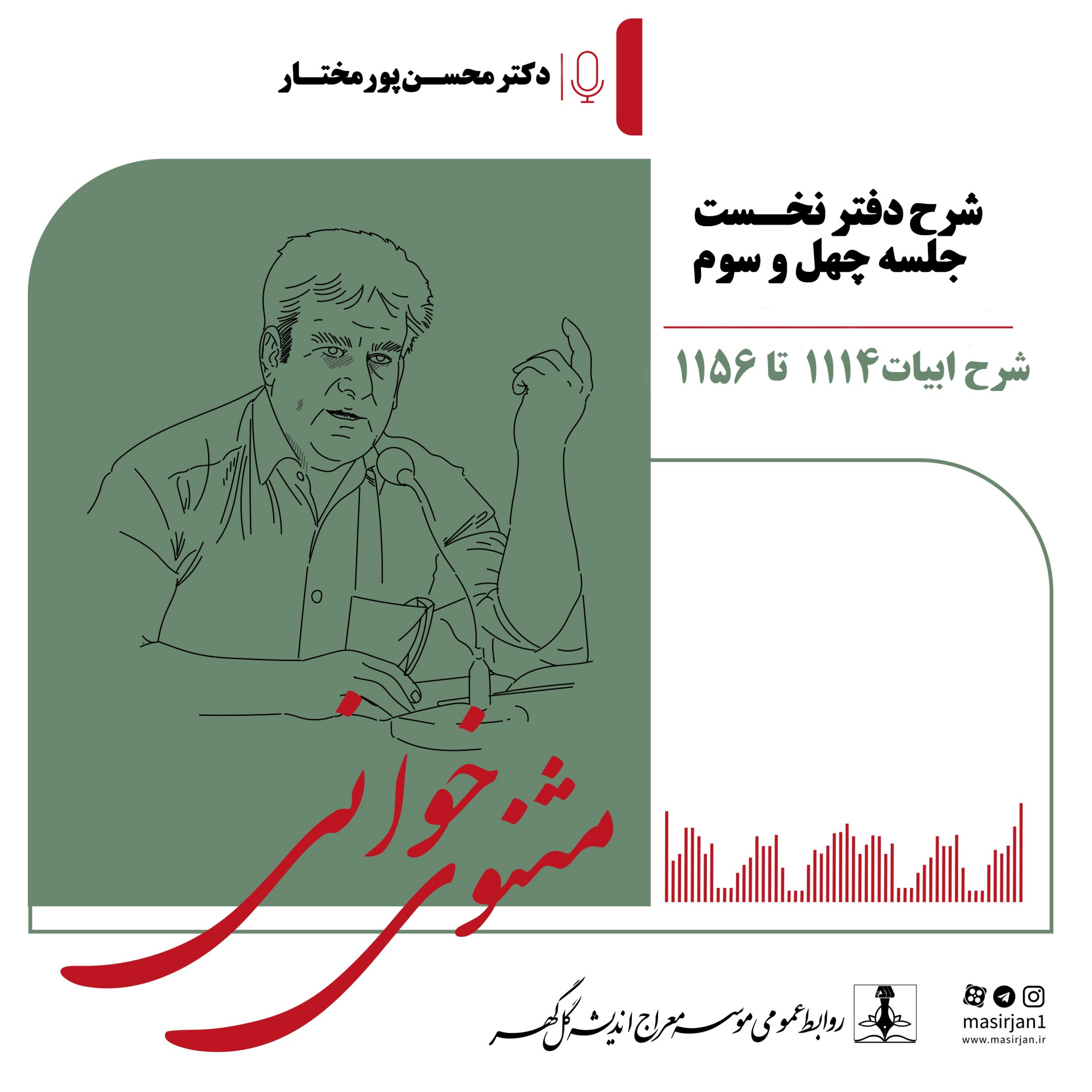کاور شرح دفتر نخست مثنوی قسمت 43