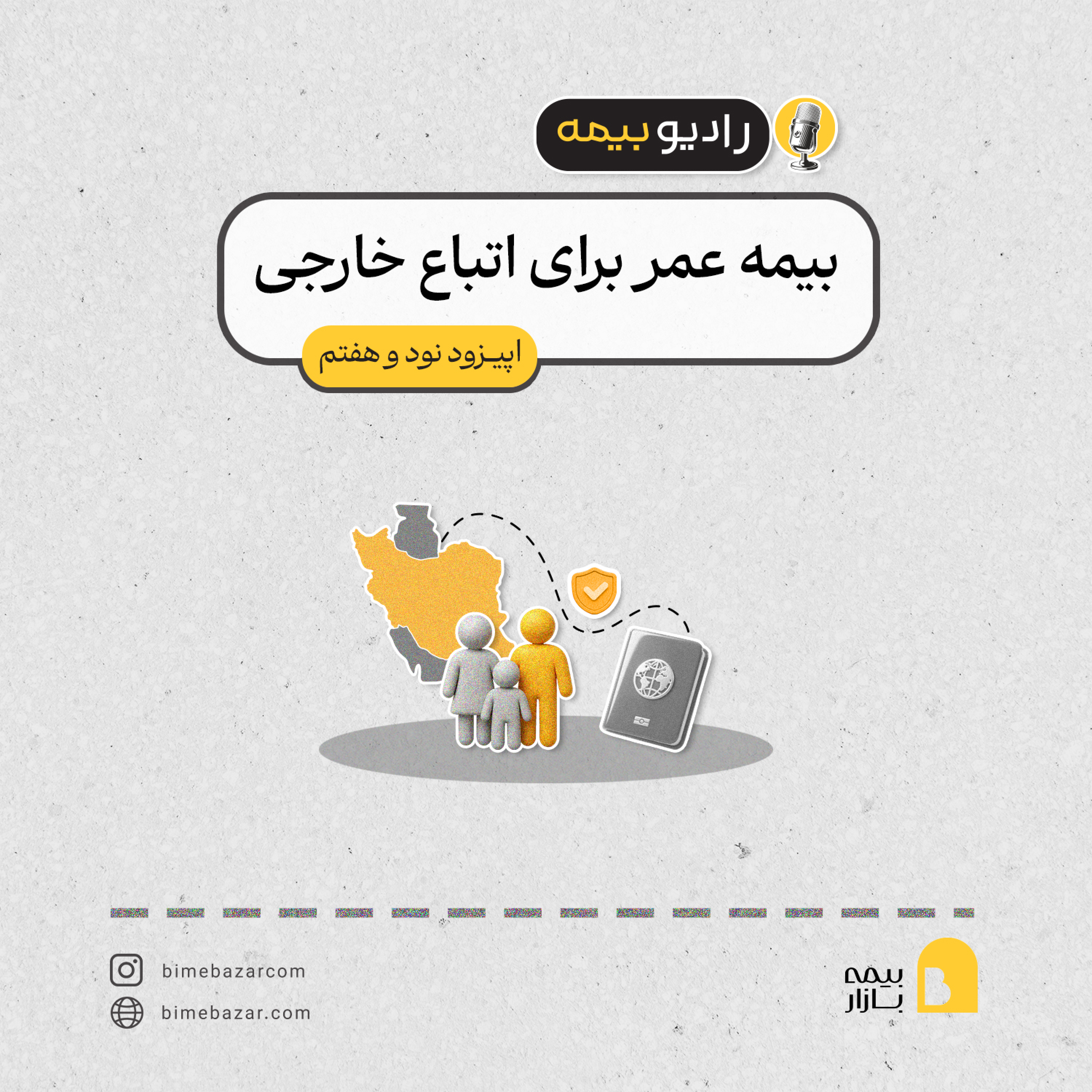 کاور بیمه عمر برای اتباع خارجی