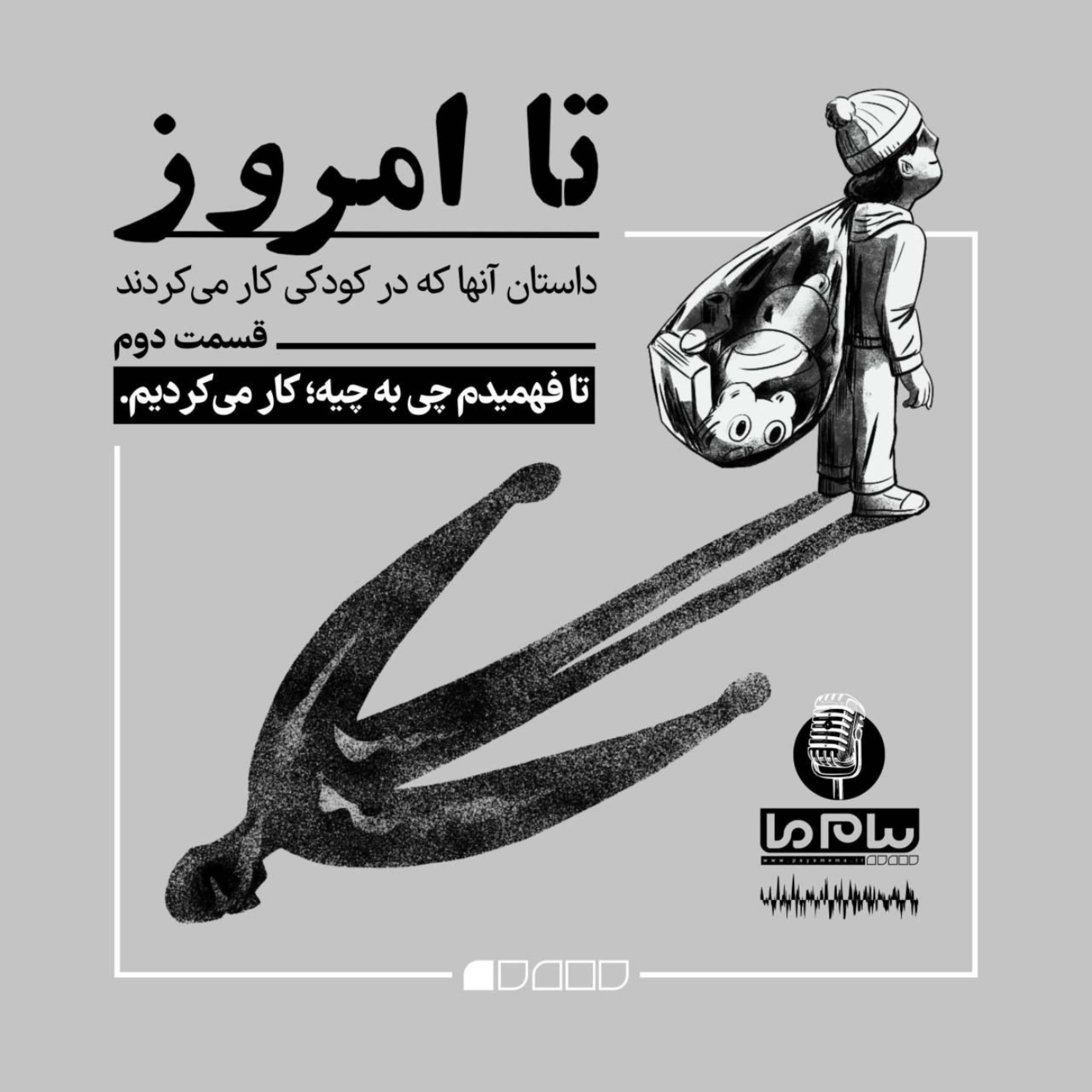 کاور تا امروز؛ قسمت دوم