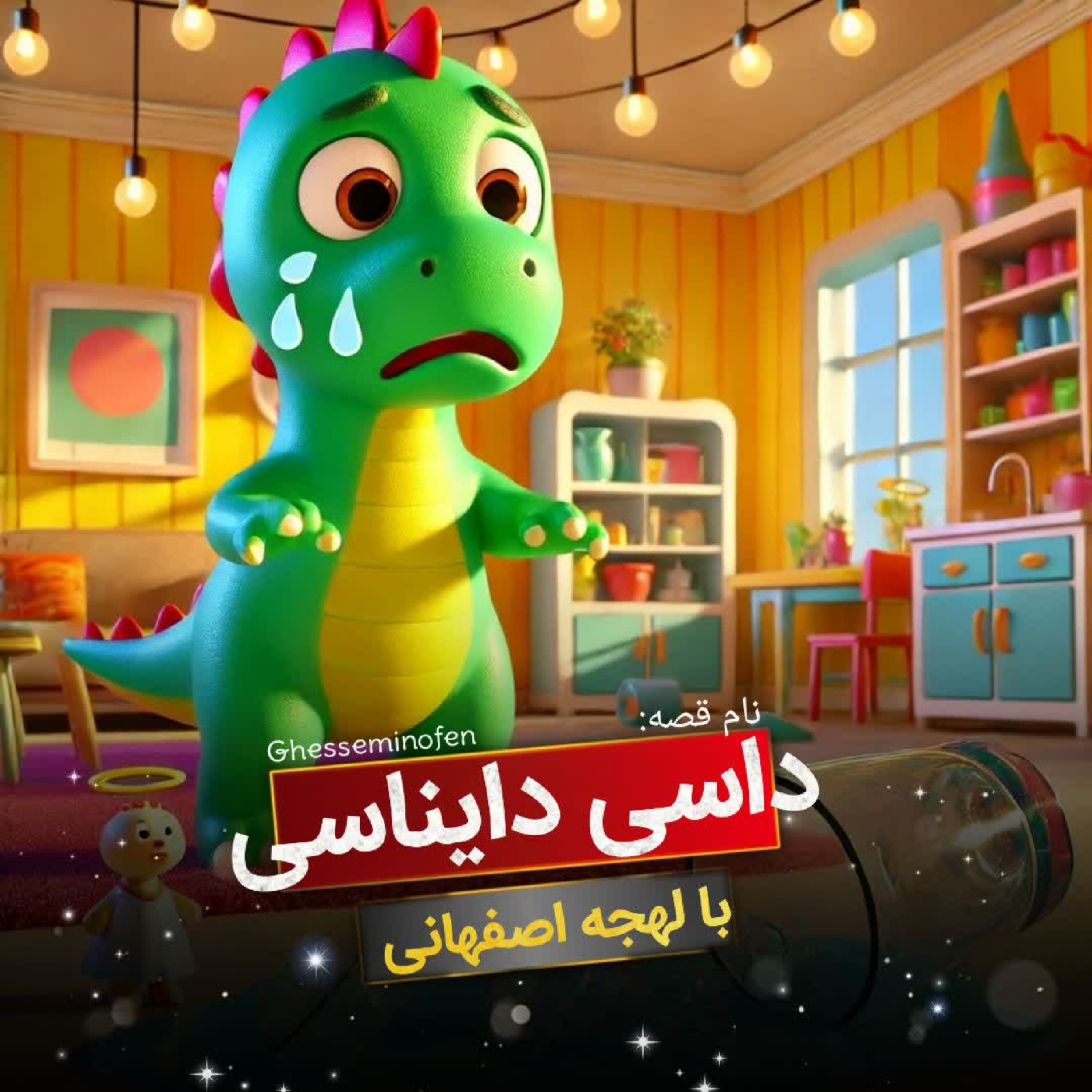 کاور داسی دایناسی
