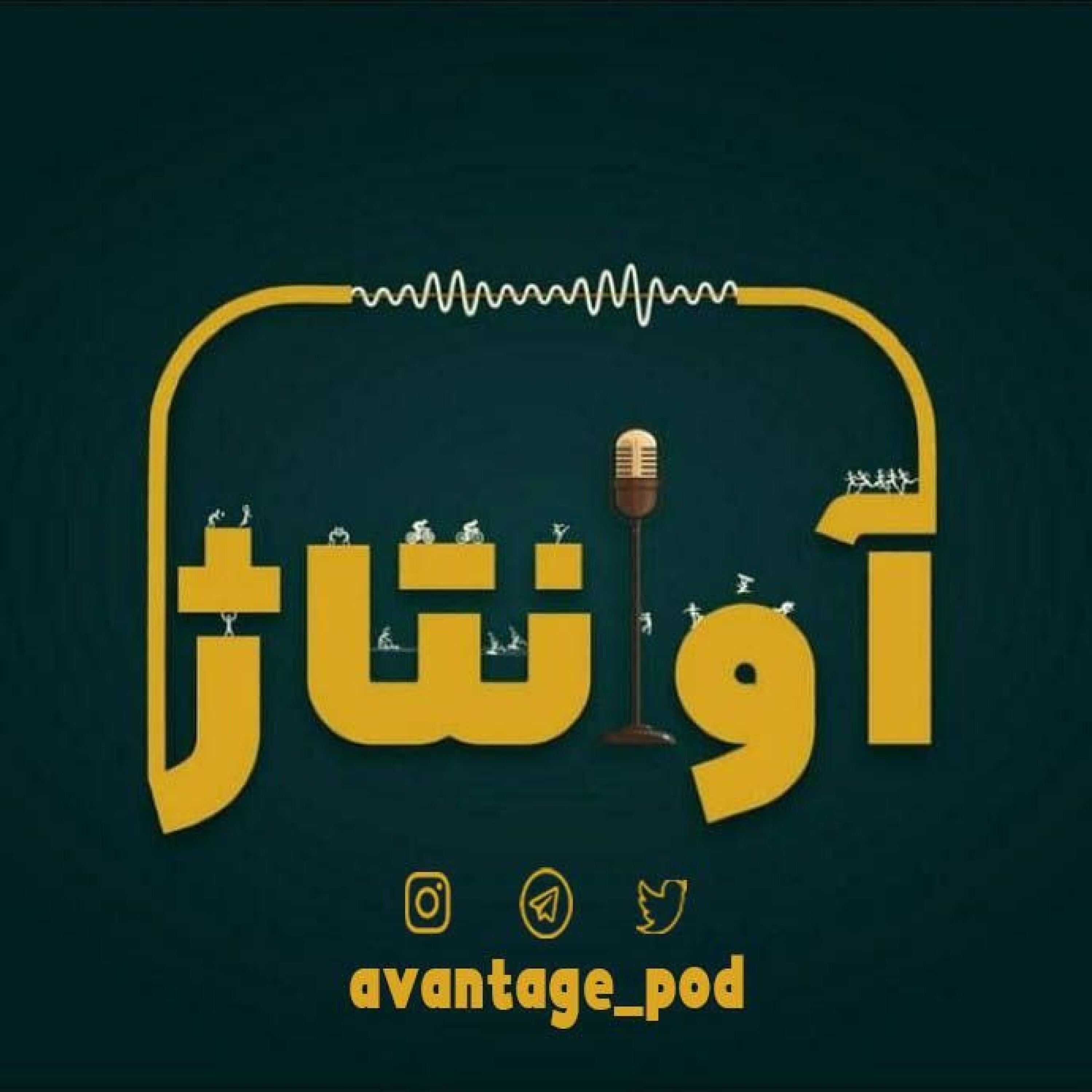 قسمت دوم فوتبالیستی که رییس جمهور شد episode artwork