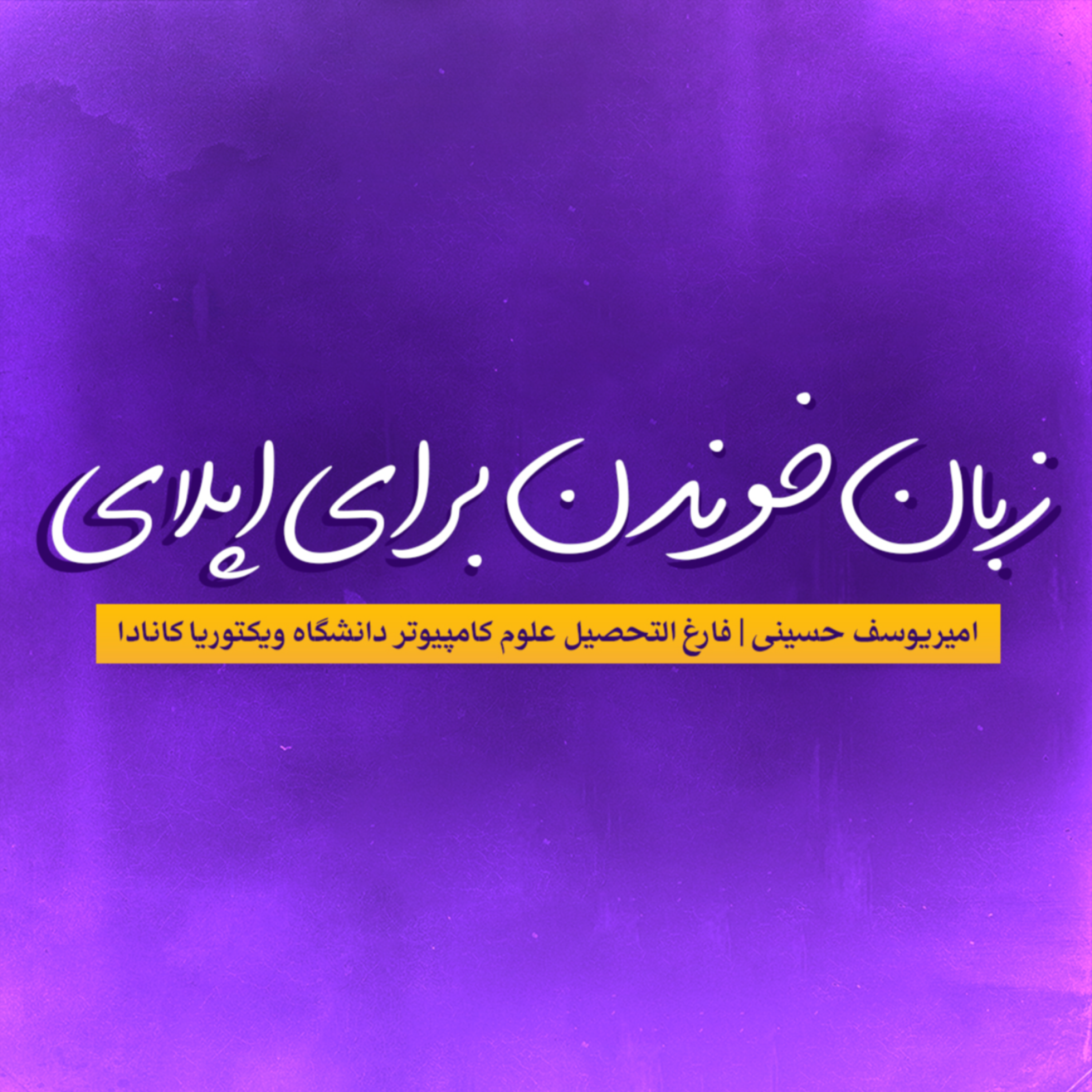 کاور E02 - English exam - آزمون زبان