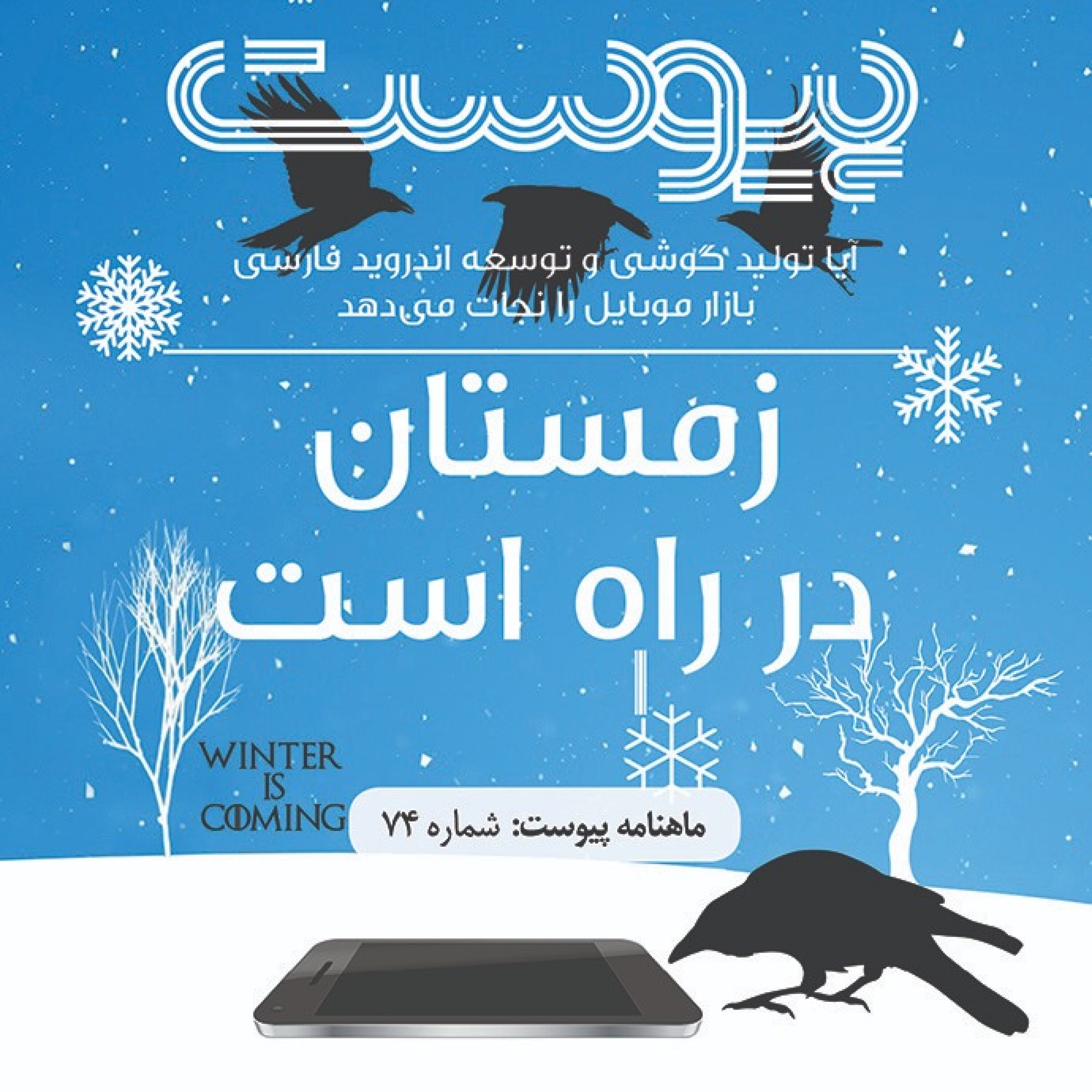 ماهنامه پیوست- شماره ۷۴- آذر ۹۸ episode artwork