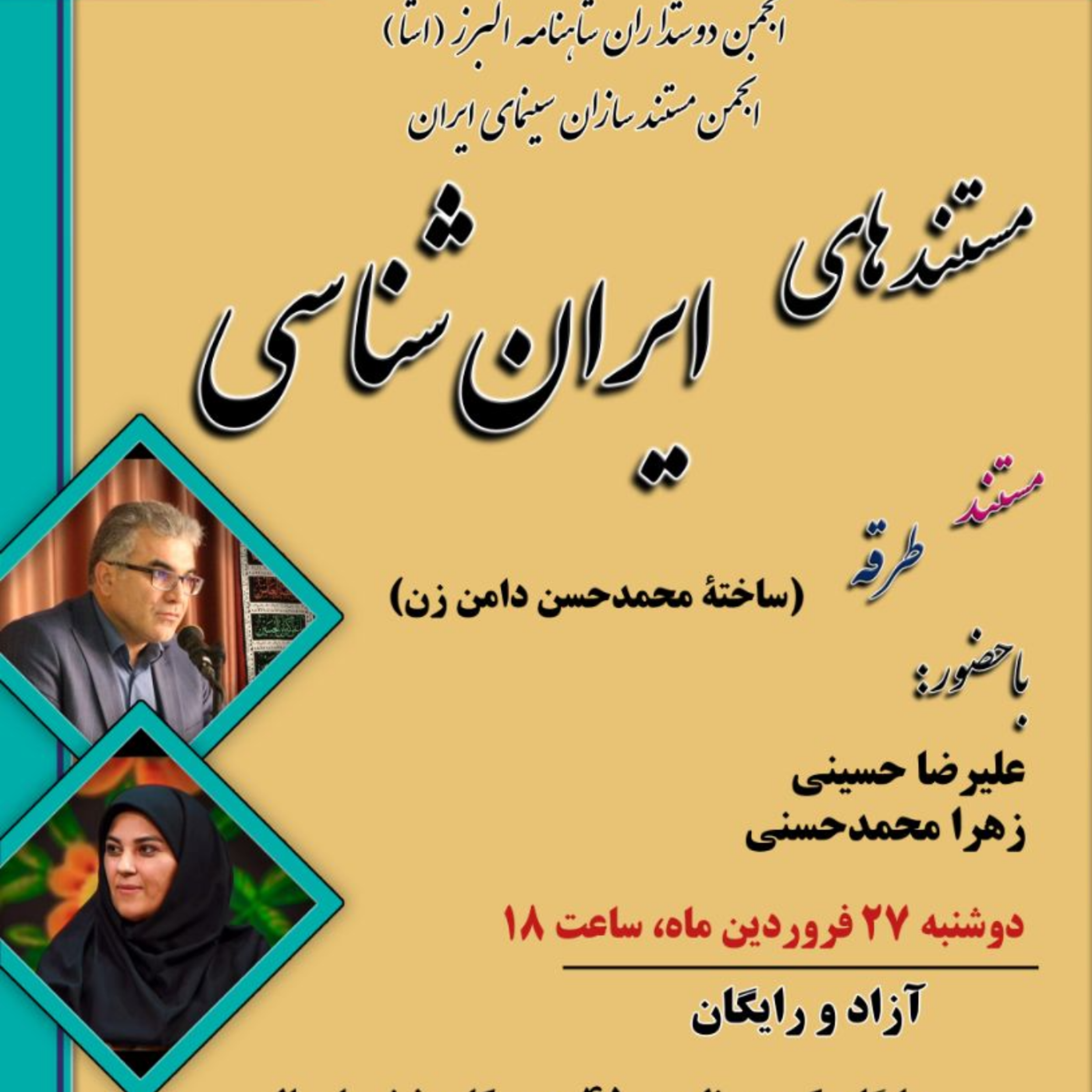 کاور نشست 26 (طرقه)