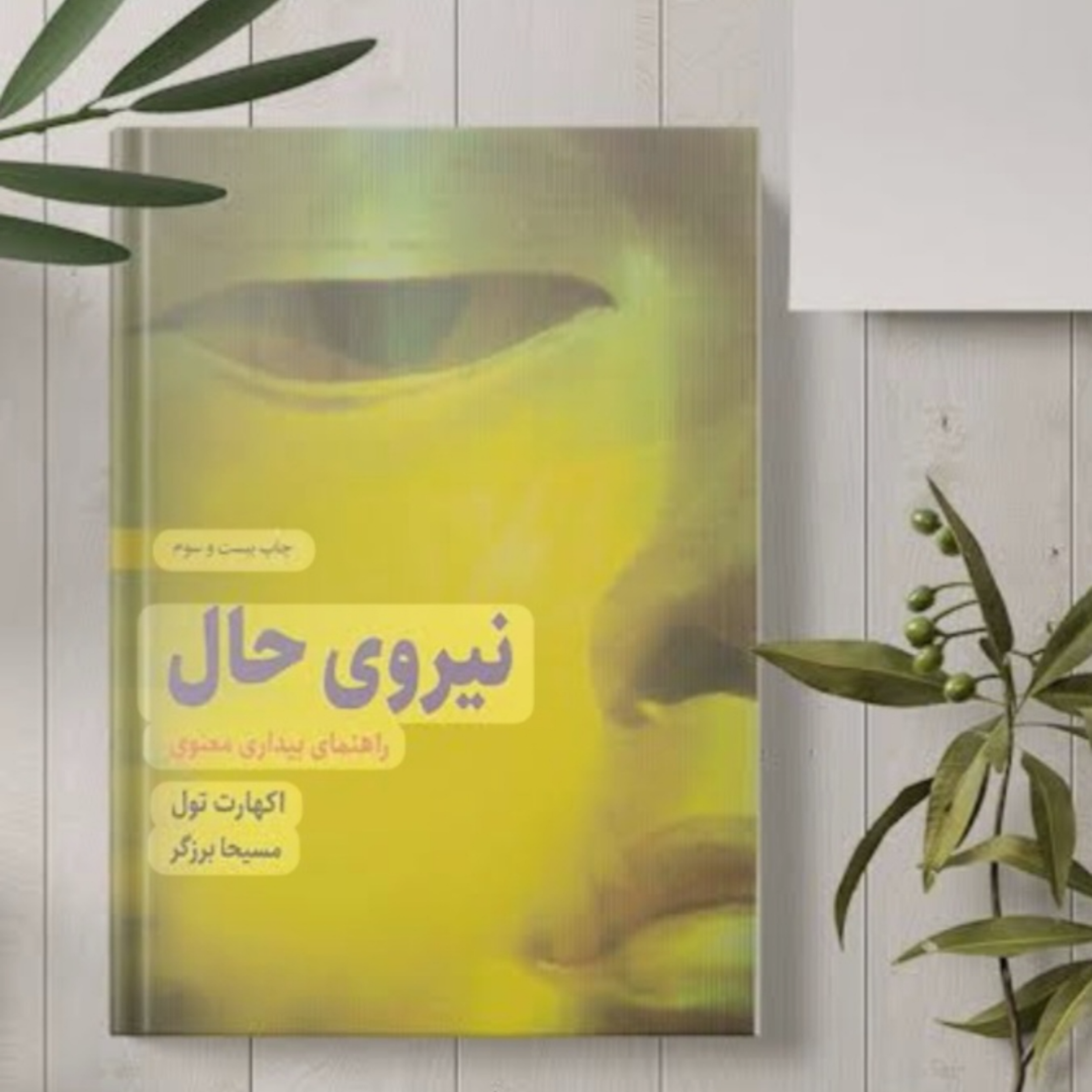 کاور نیروی حال (خلاصه قسمت آخر)