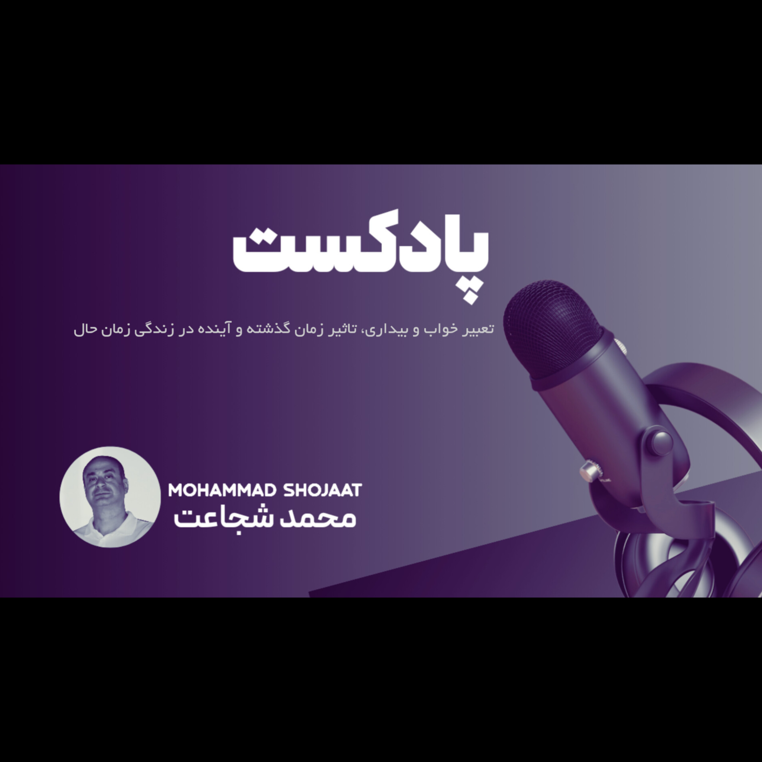 تعبیر خواب و بیداری، تاثیر گذشته و آینده در زندگی اکنون تعبیر خواب و بیداری، تاثیر گذشته و آینده در زندگی اکنون