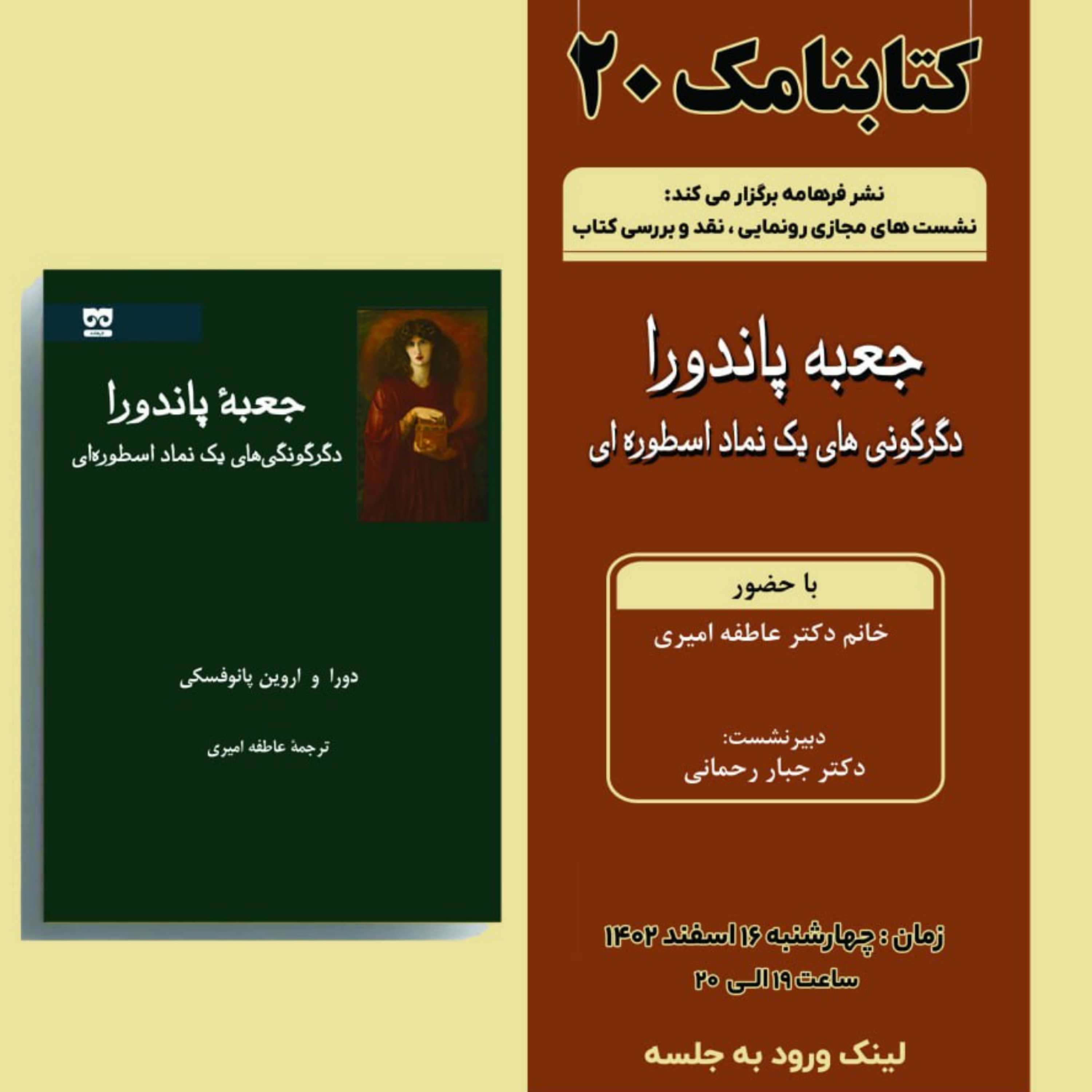 کاور جعبه پاندورا: دگرگونی های یک نماد اسطوره ای