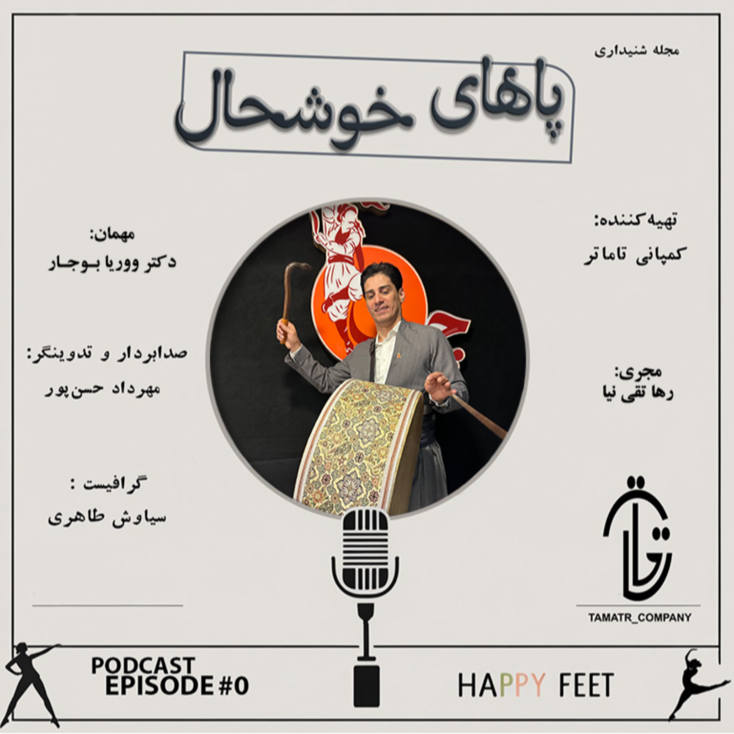 کاور اپیزود 5