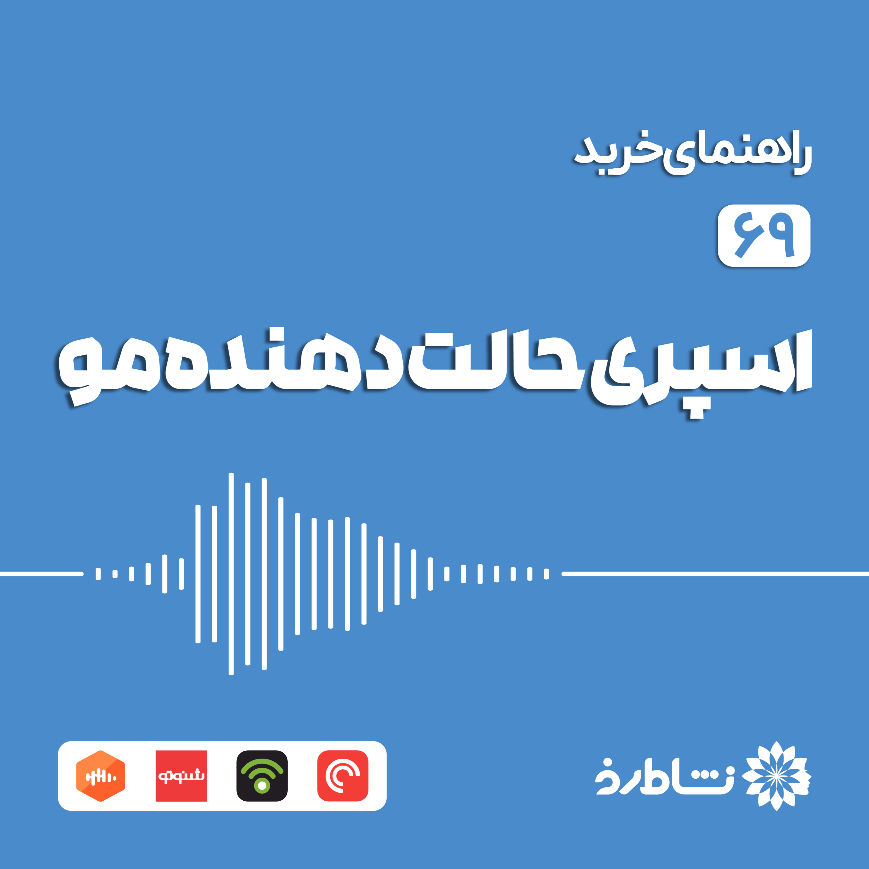 راهنمای خرید اسپری حالت دهنده مو