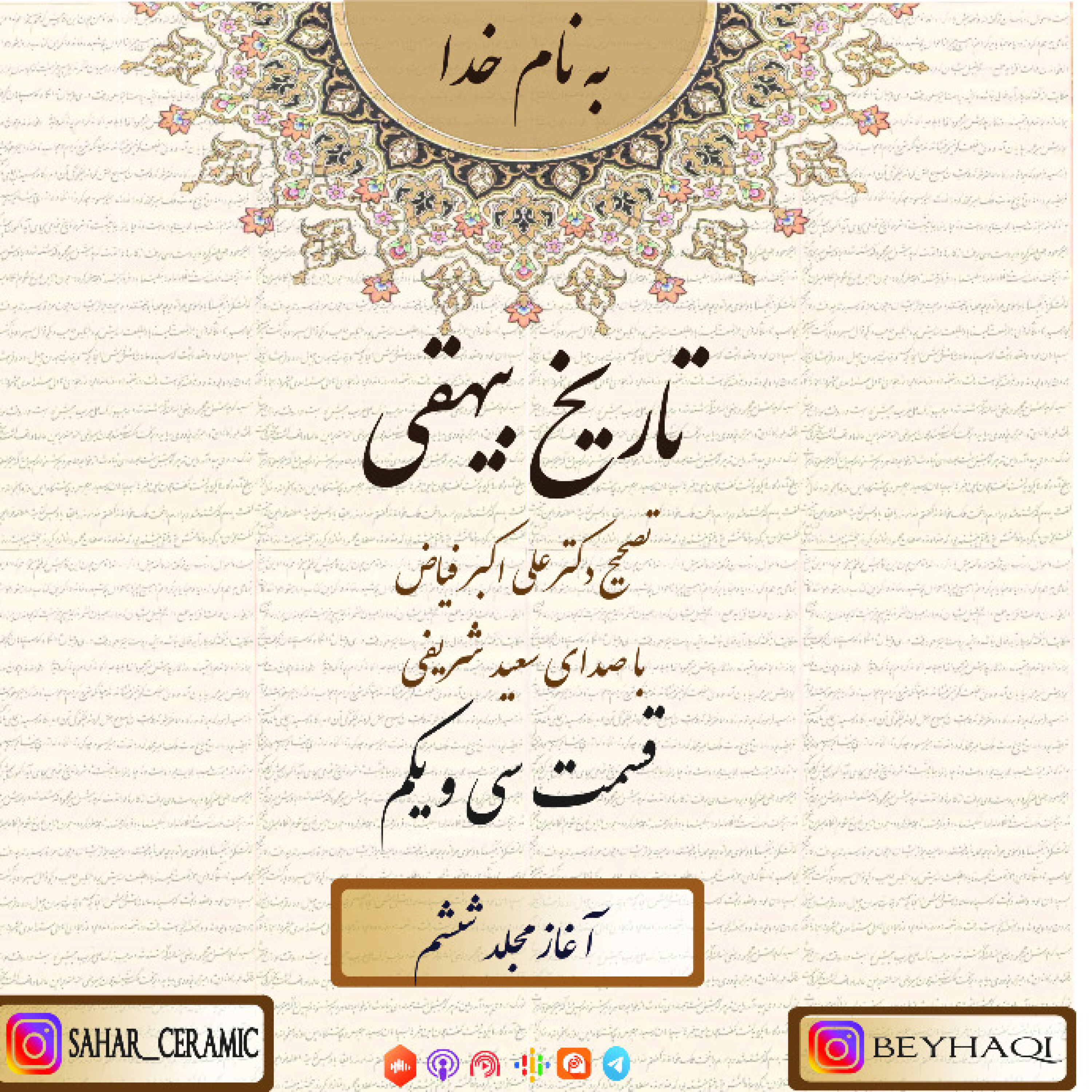 سي و يکم-آغاز مجلد ششم episode artwork
