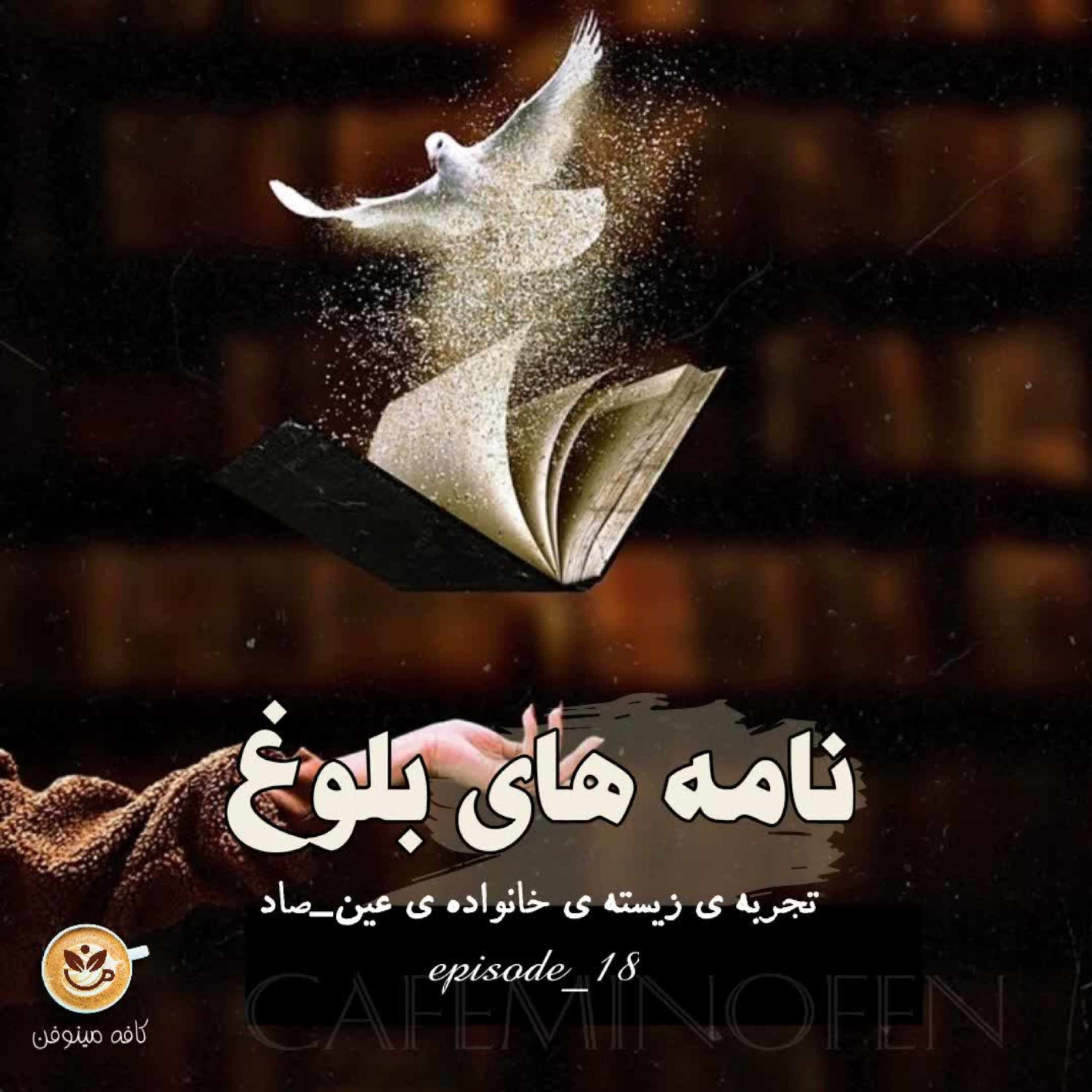 کاور نامه های بلوغ