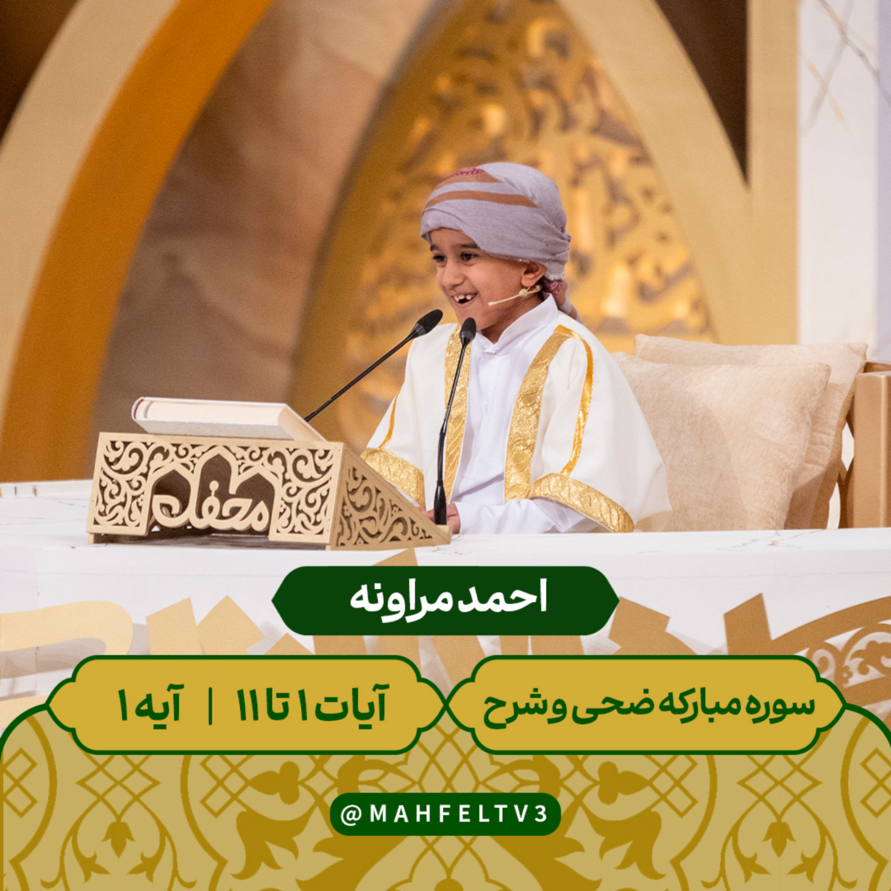 کاور احمد مراونه - تلاوت سوره ضحی و شرح آیه 1