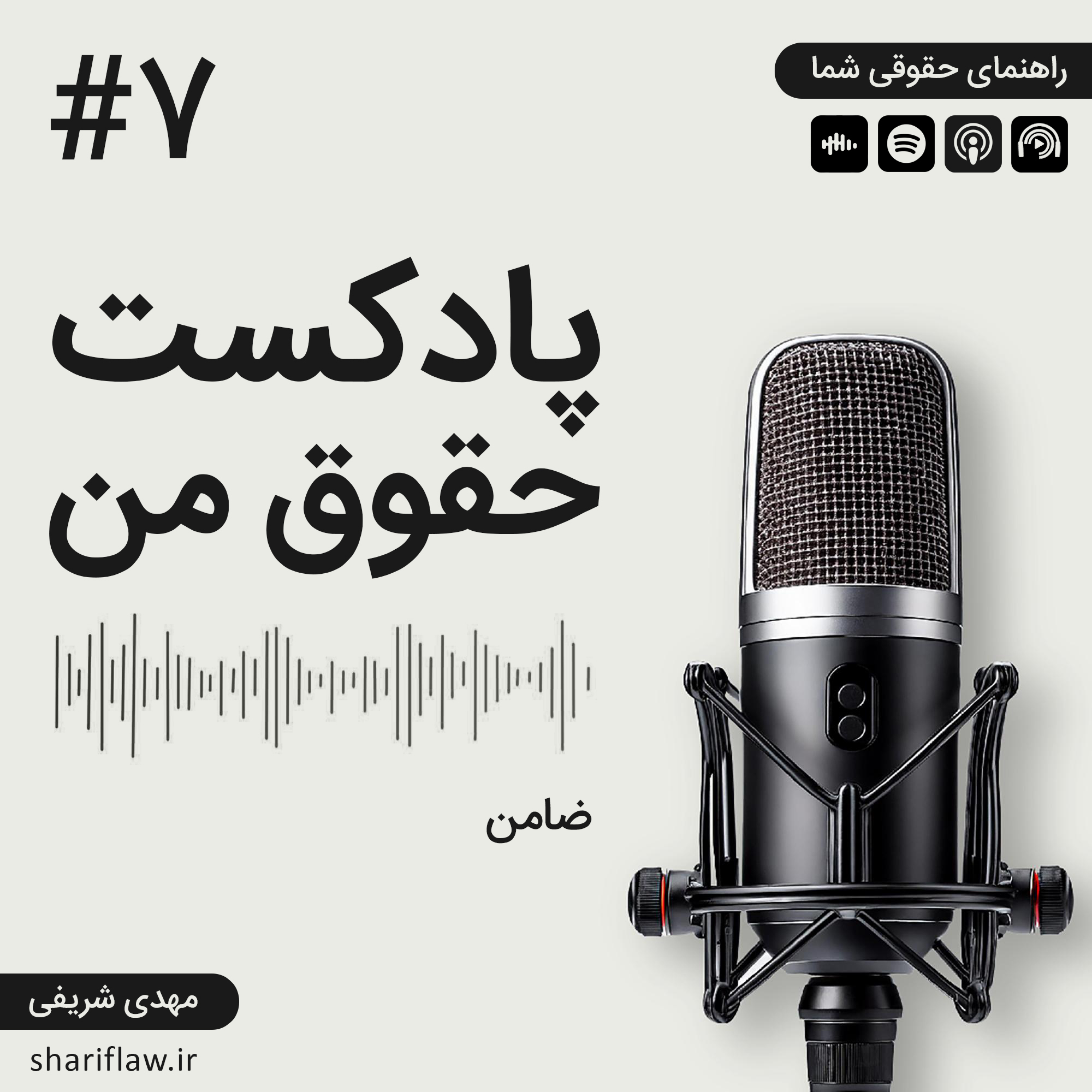 ضامن episode artwork