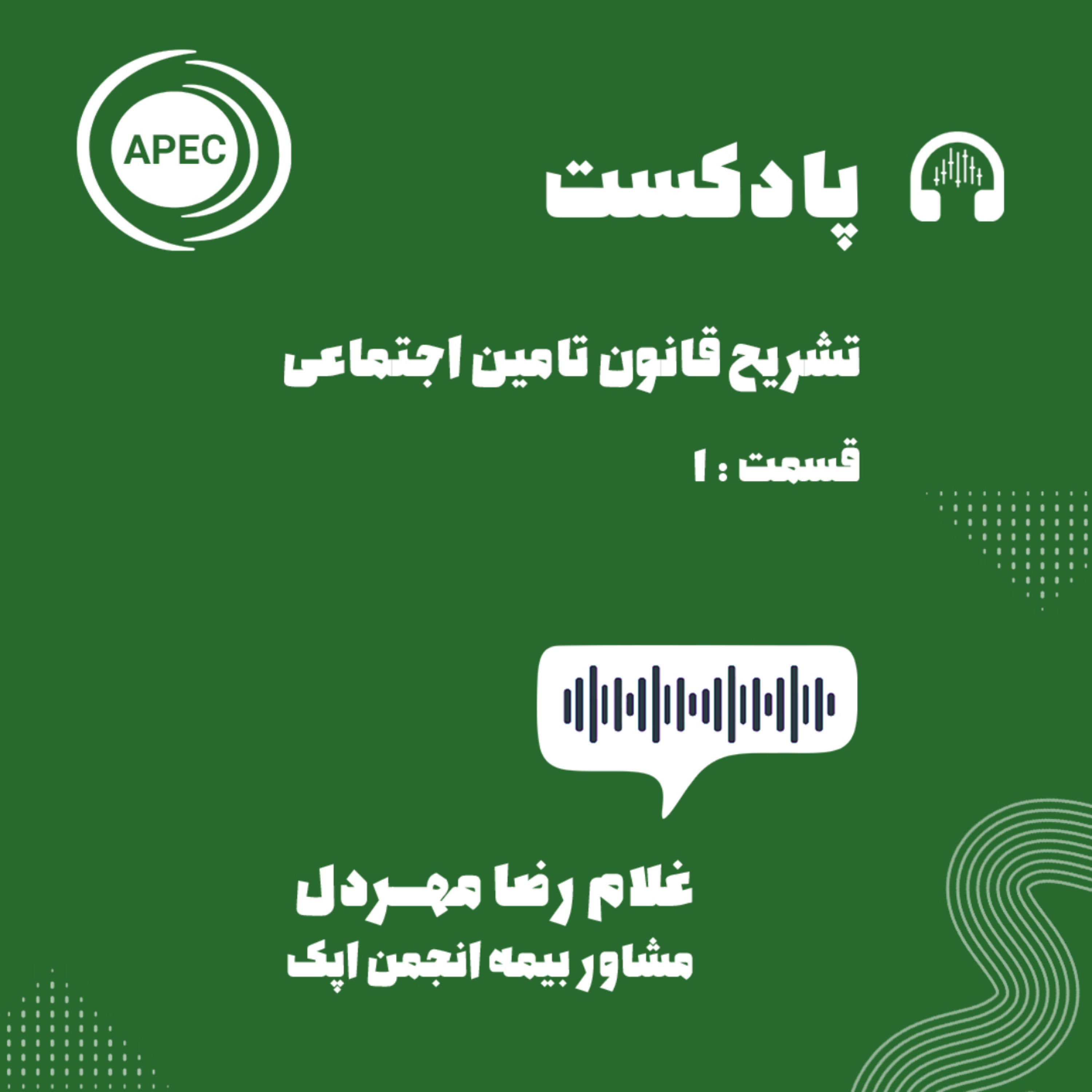 کاور تشریح قانون تامین اجتماعی