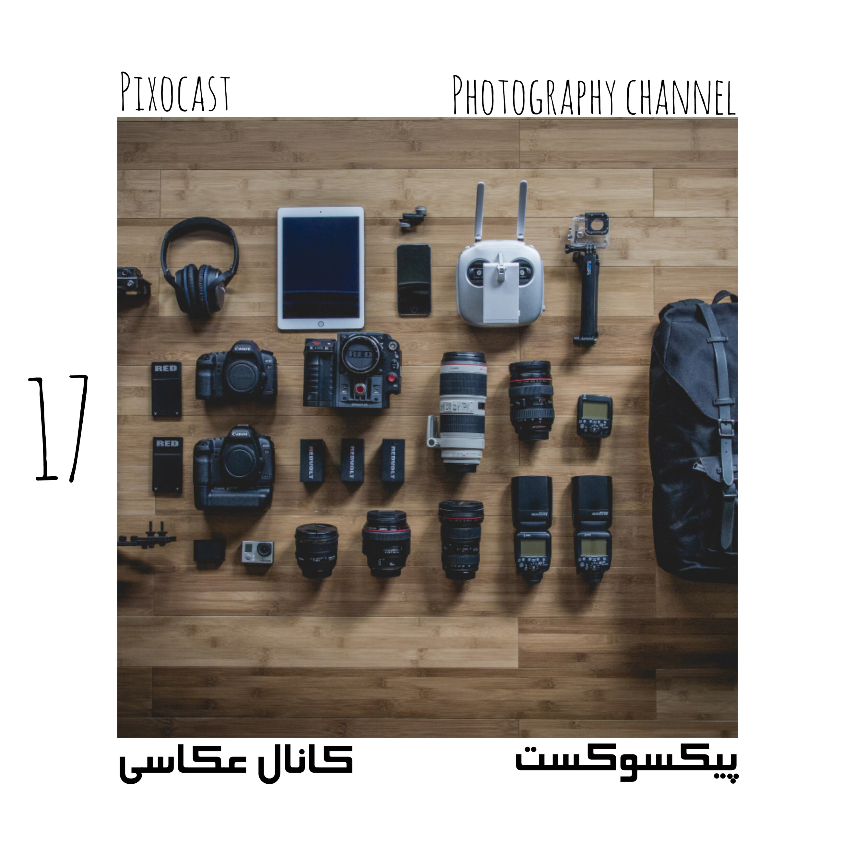 کاور 17- ۷تا چیزی که تو عکاسی خیلی براش هزینه کردم و اصلا پشیمون نیستم