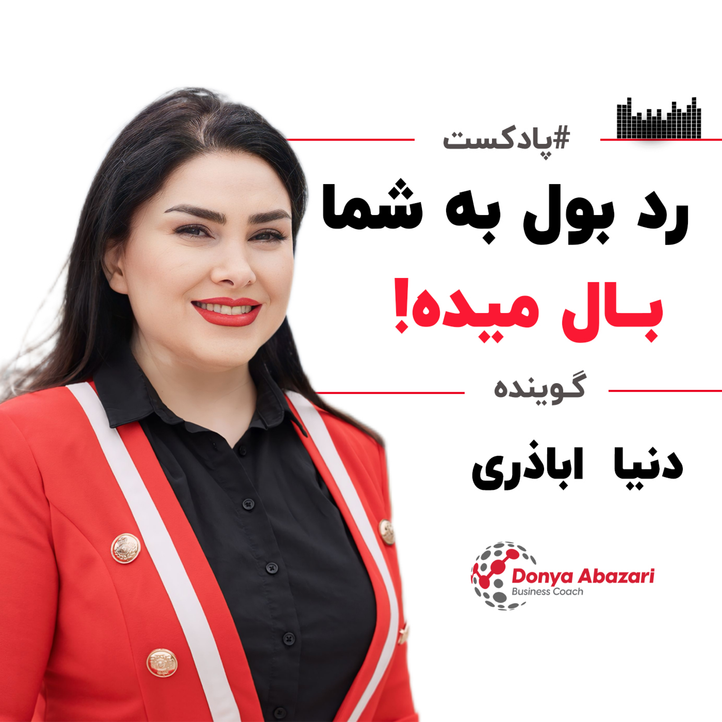 کاور رد بول به شما بال میده