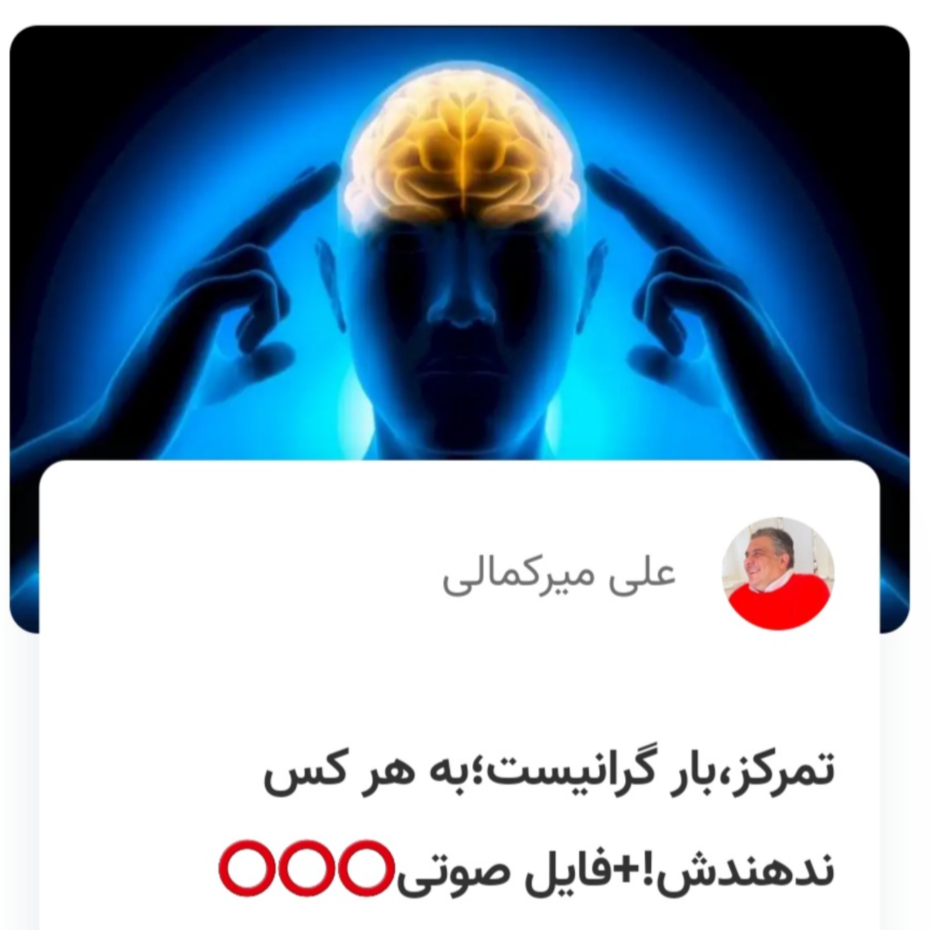 کاور تمرکز،بار گرانیست؛به هر کس ندهندش!