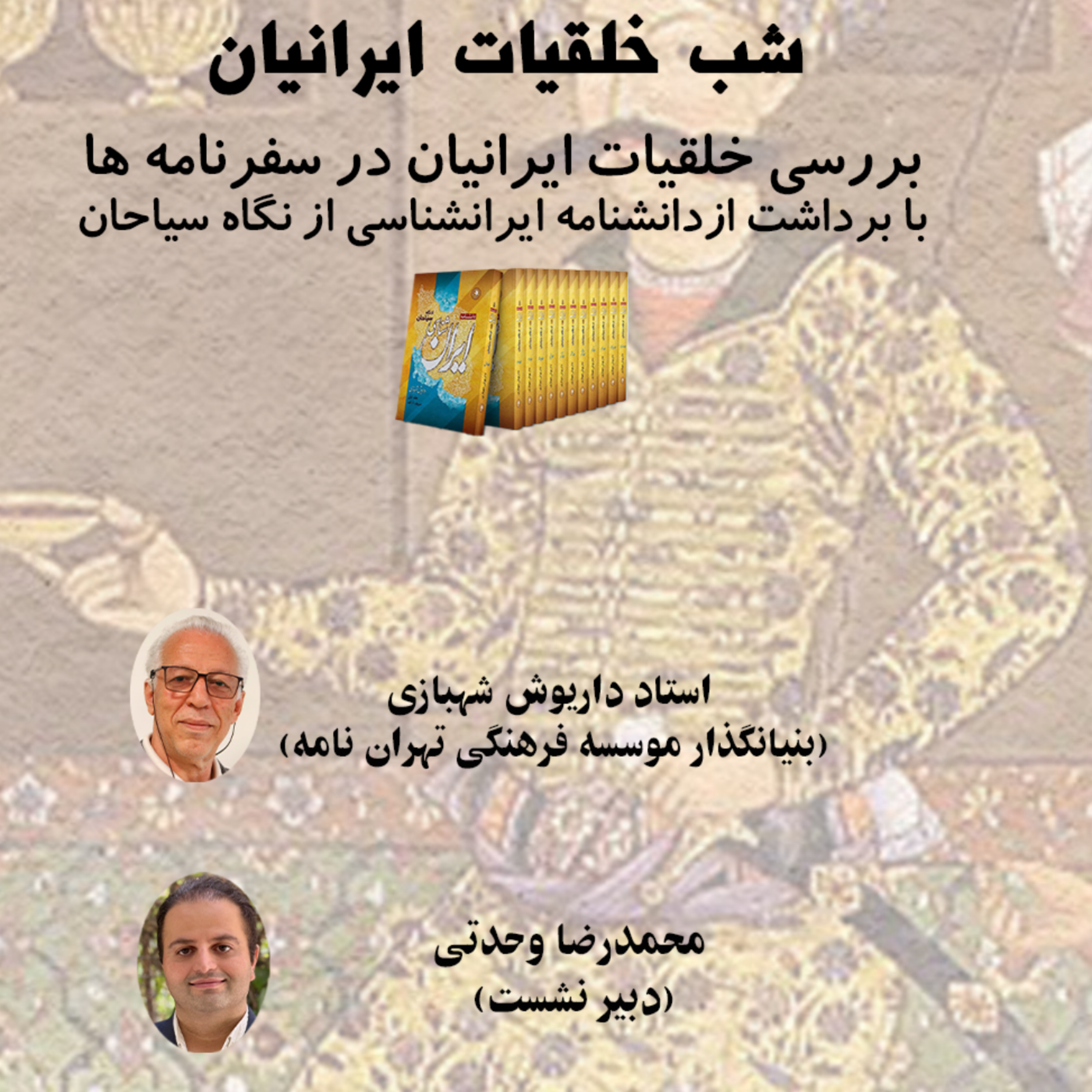 کاور شب خلقیات ایرانیان
