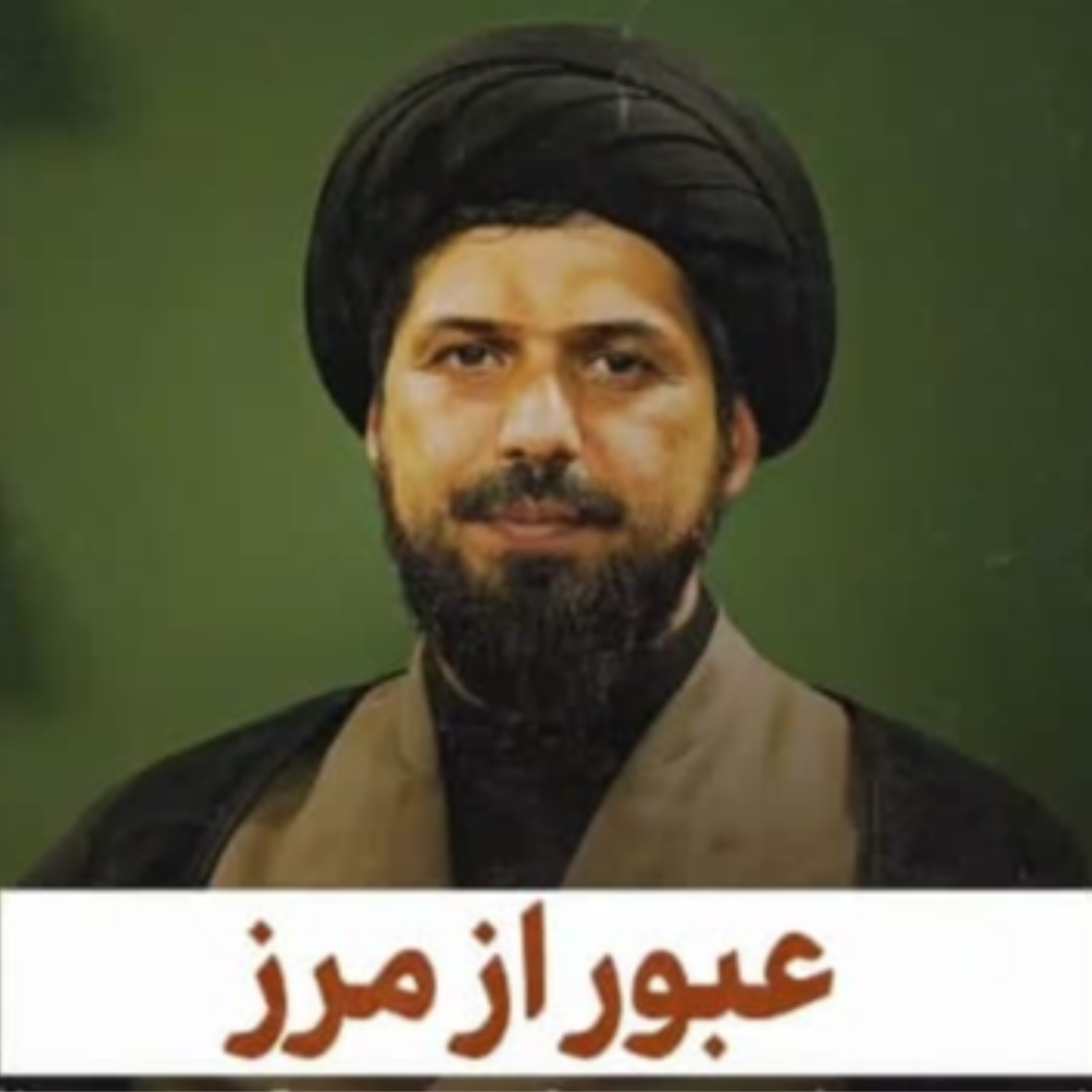 کاور سید حمید طباطبایی | چیستی هویت | مرداد ۱۴۰۳