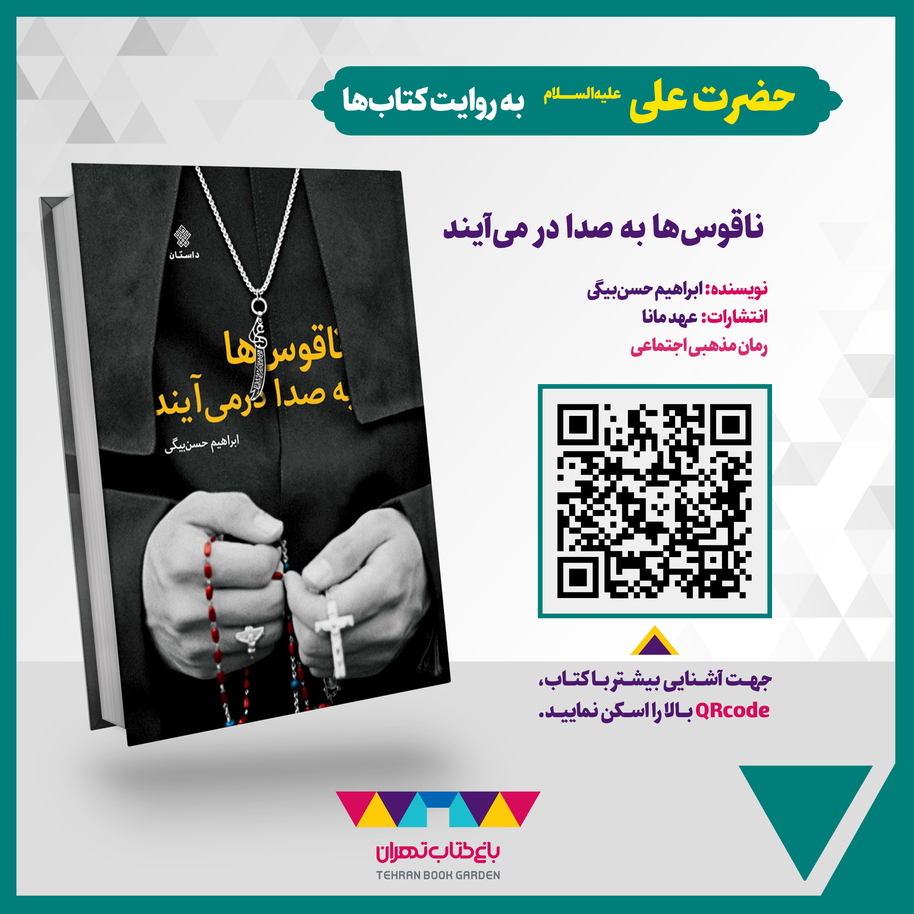 کاور ناقوسها به صدا در میآیند
