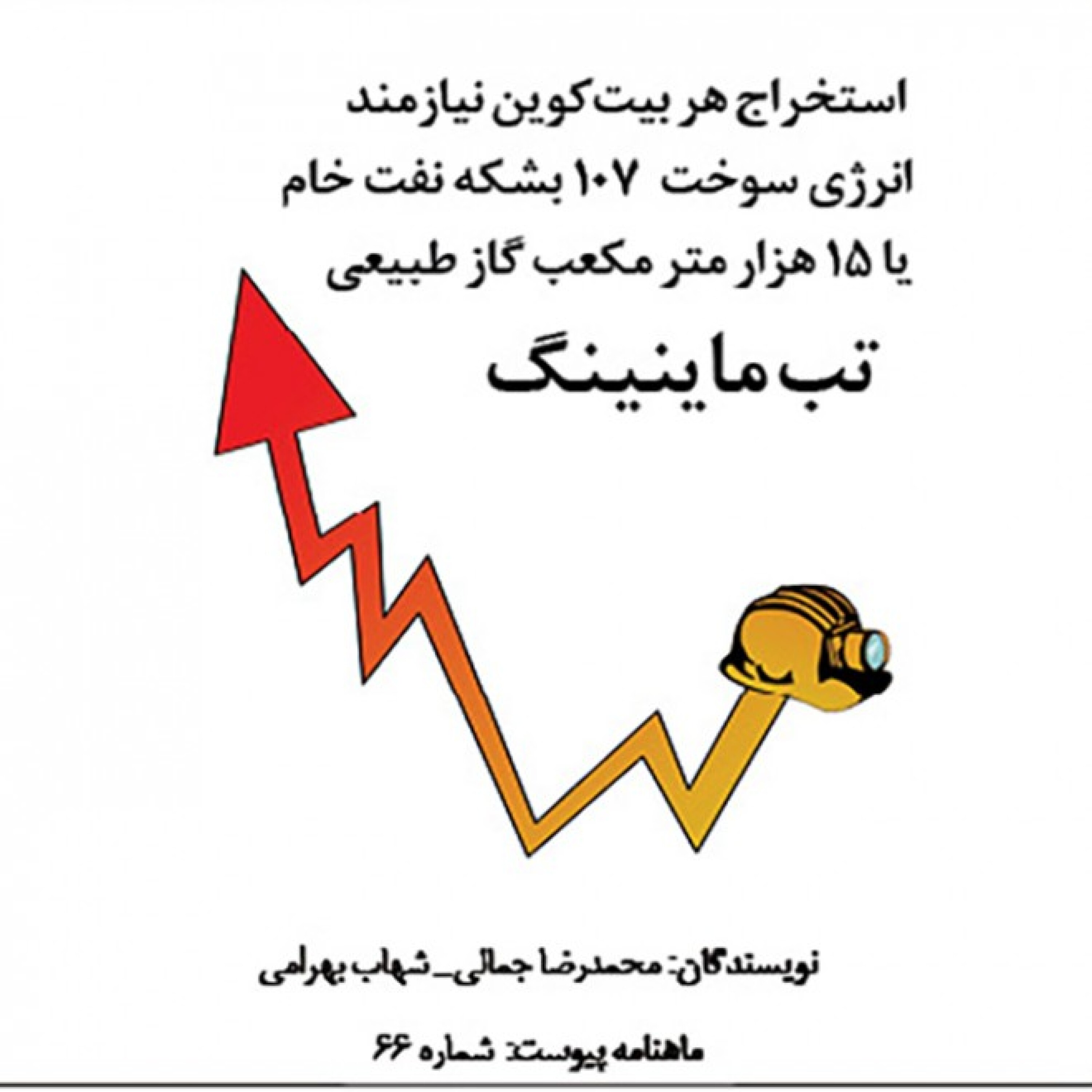 تب ماینینگ episode artwork