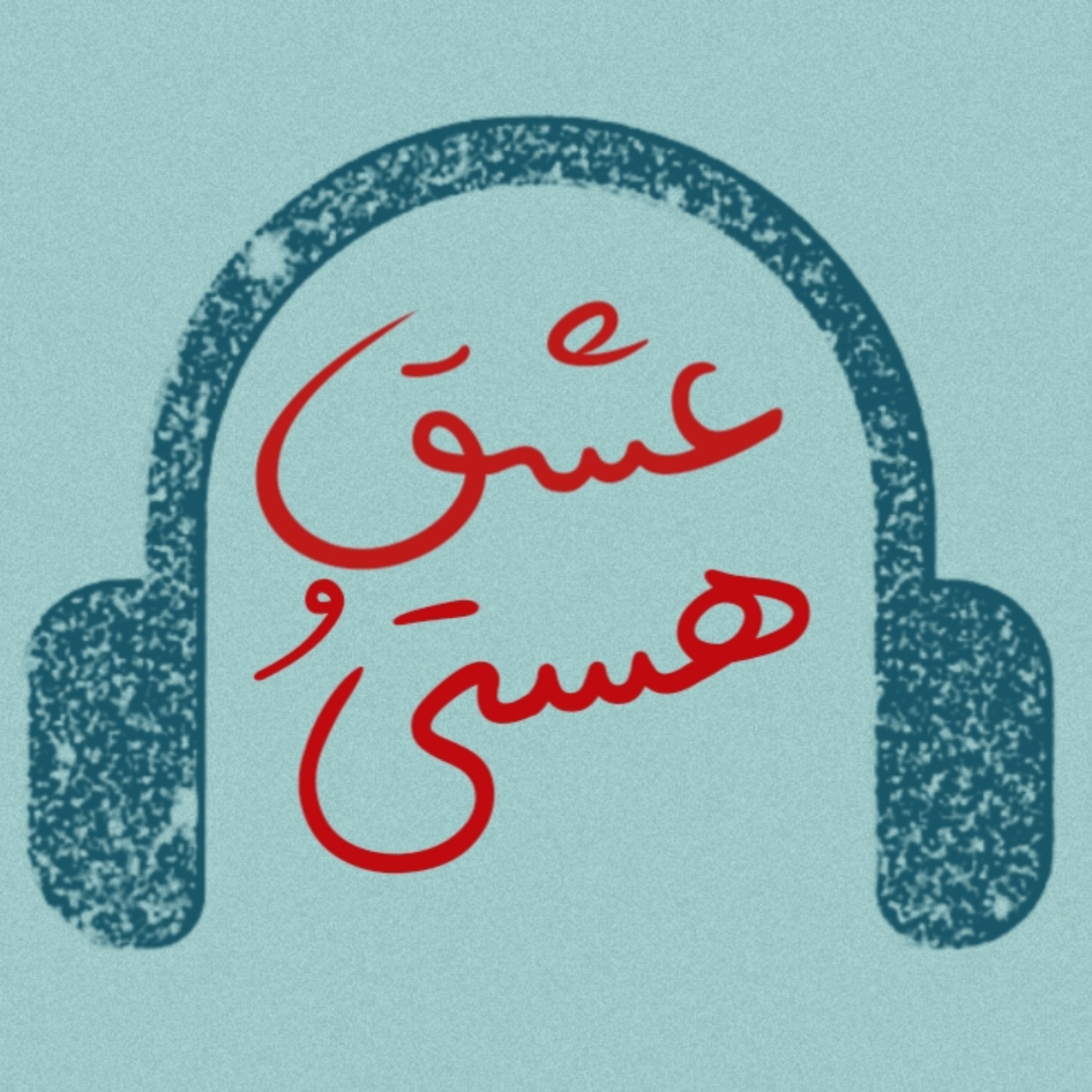 کاور عشق و هستی