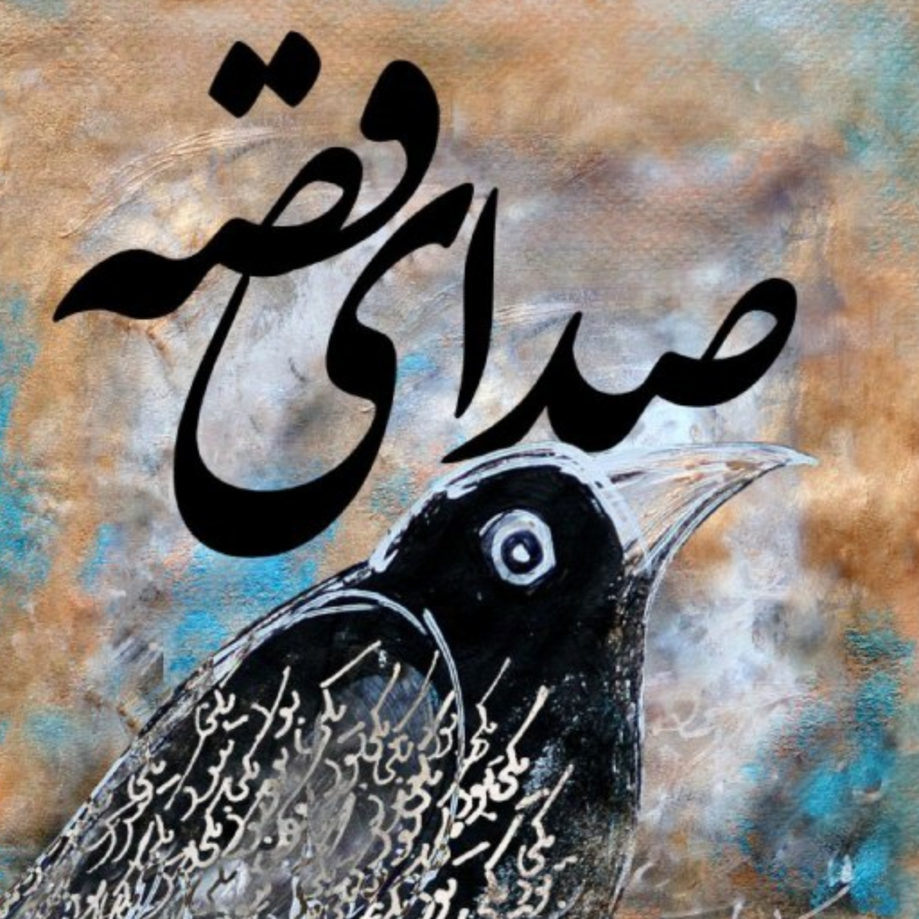 کاور قصه پنجم/ هوس های مورچه ای