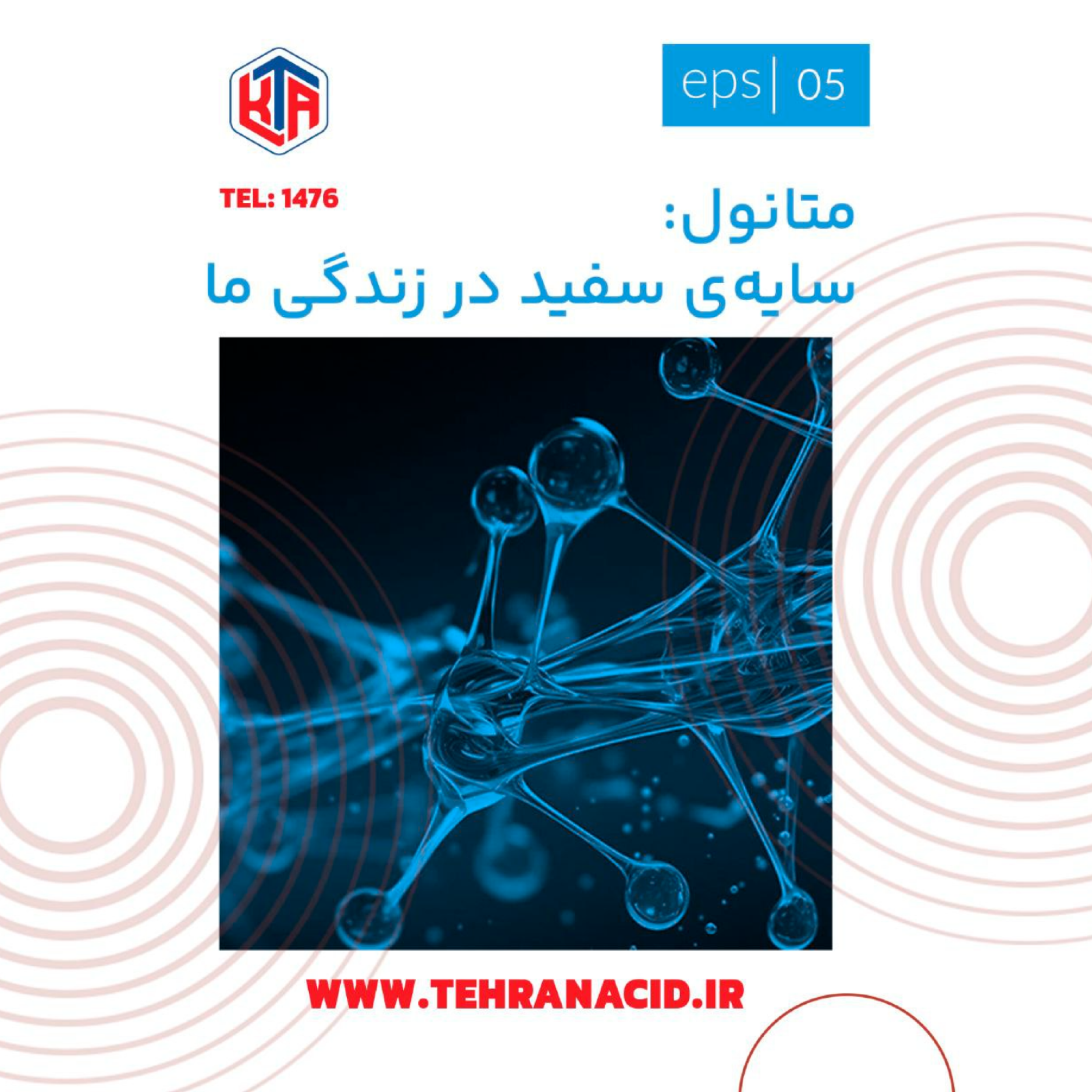 کاور متانول: سایهی سفید در زندگی ما