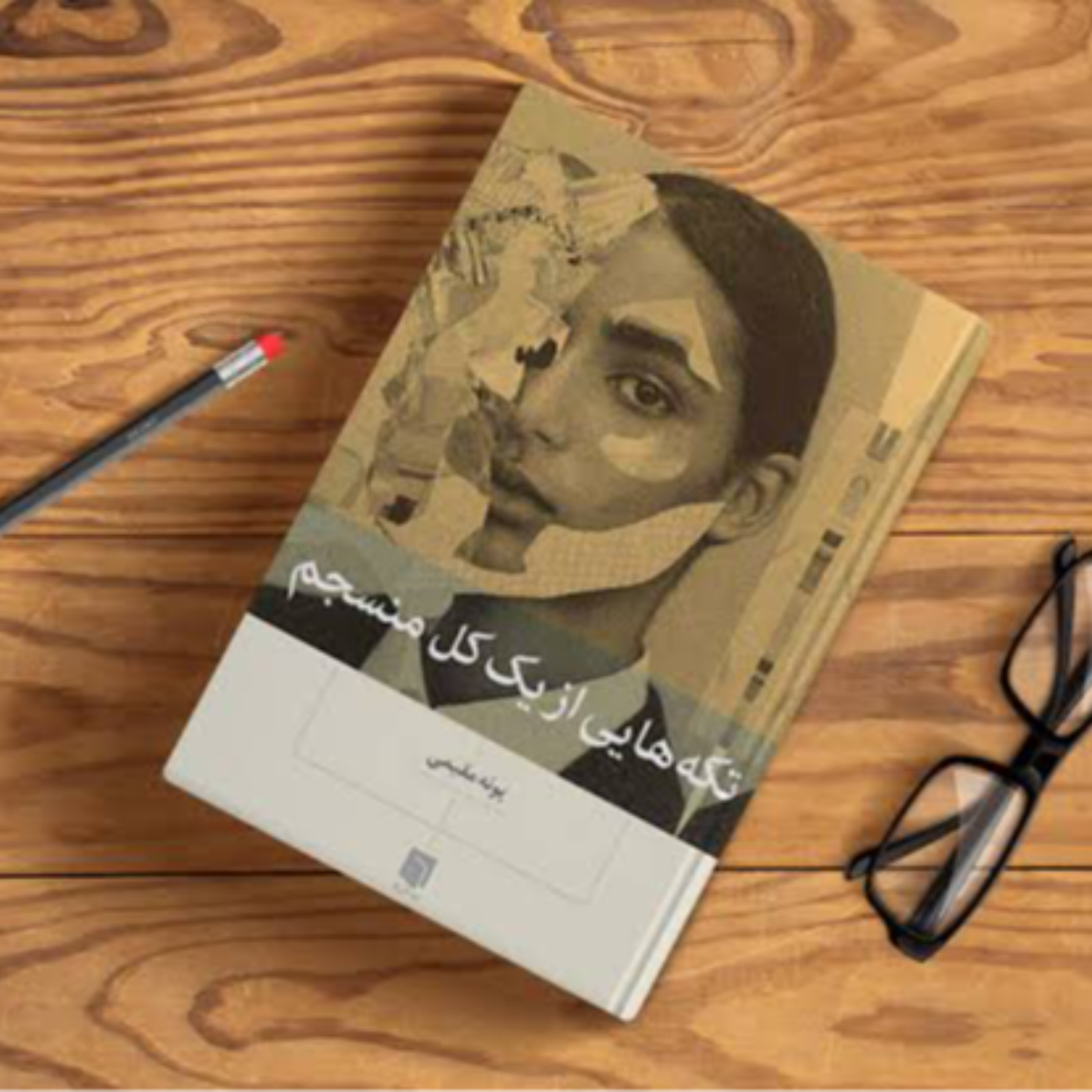 کاور فصل اول - واقعیتهایی درباره زندگی