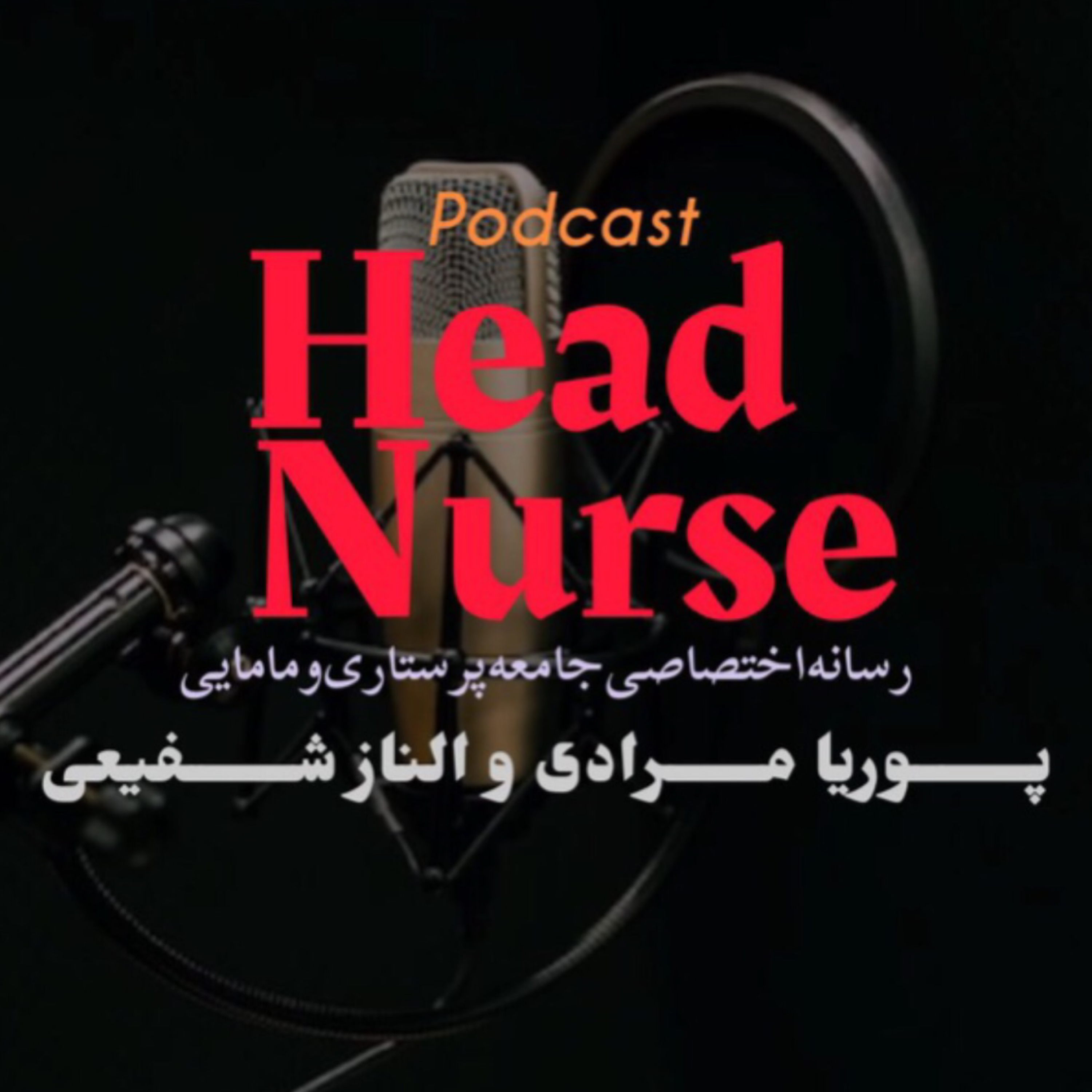 کاور پادکست هدنرس - اپیزود نهم