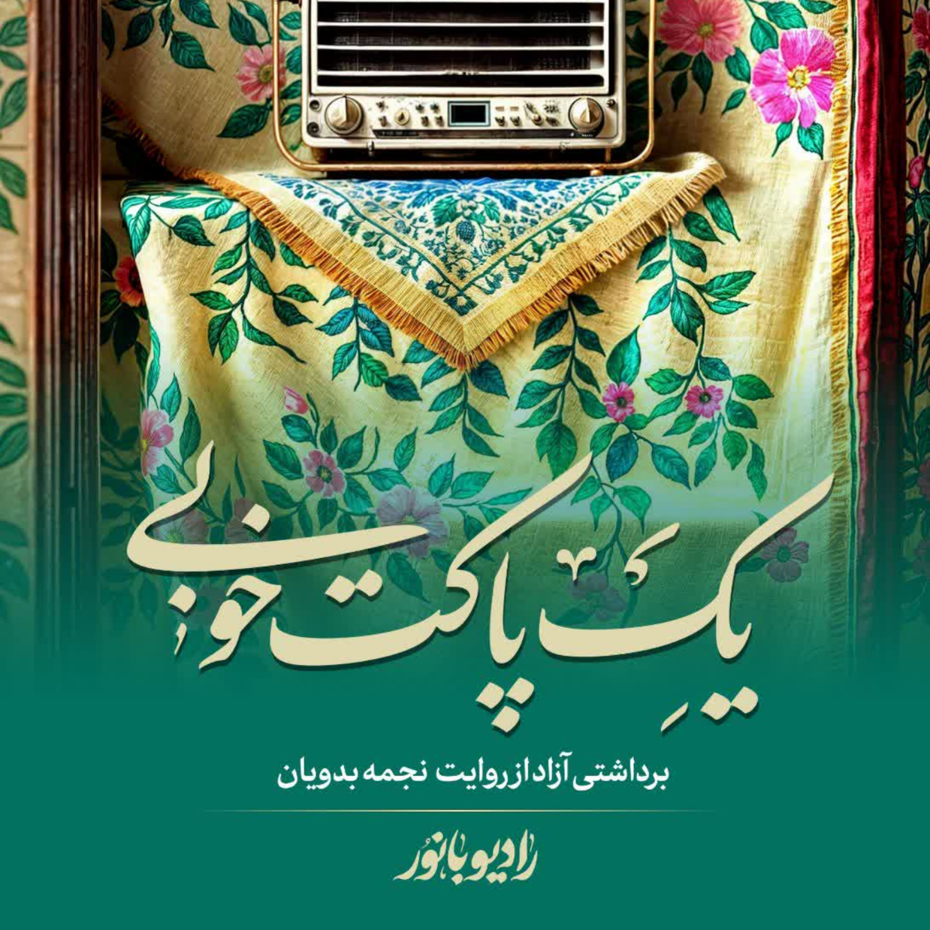 کاور یک پاکت خوبی