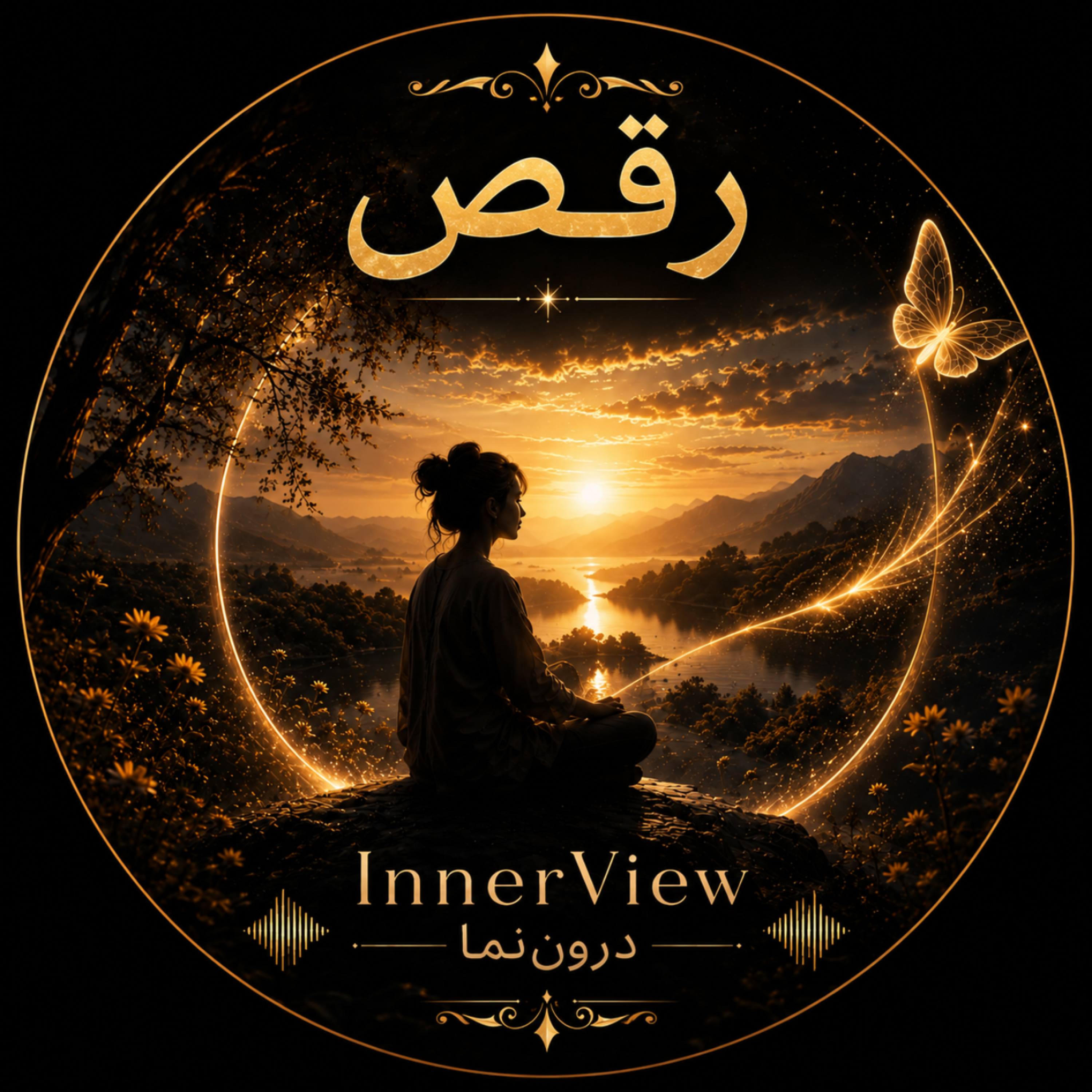 کاور برقص و عاشقیکن