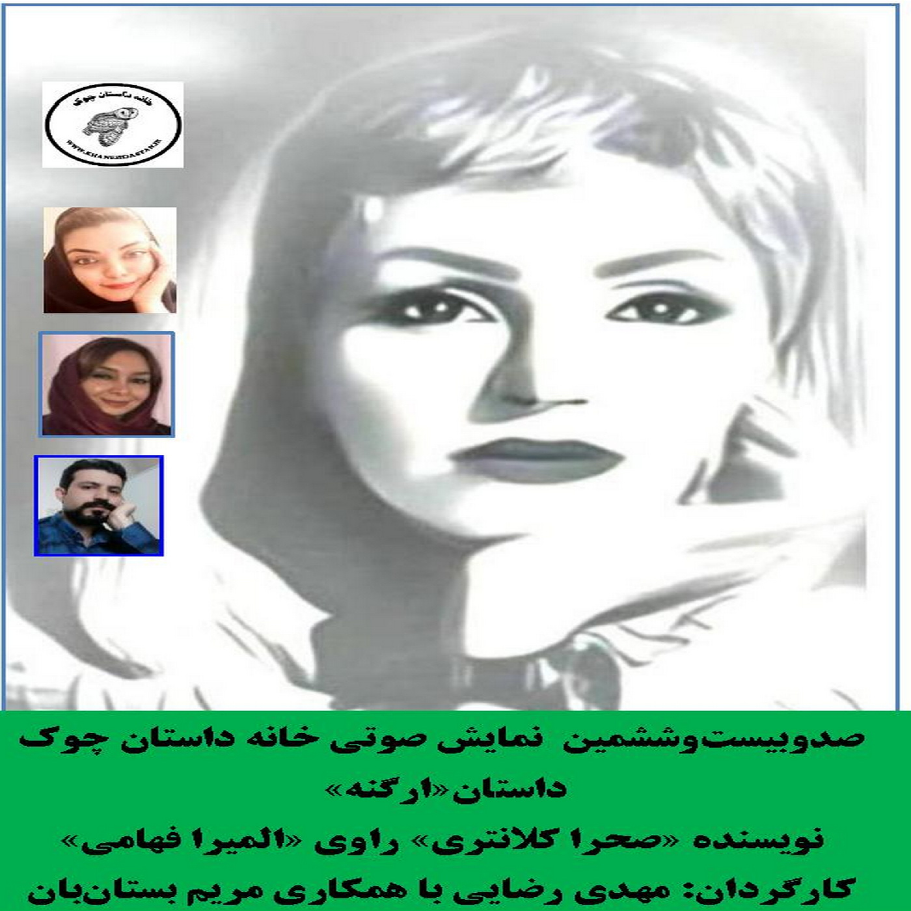 کاور داستان«ارگنه» نویسنده «صحرا کلانتری»