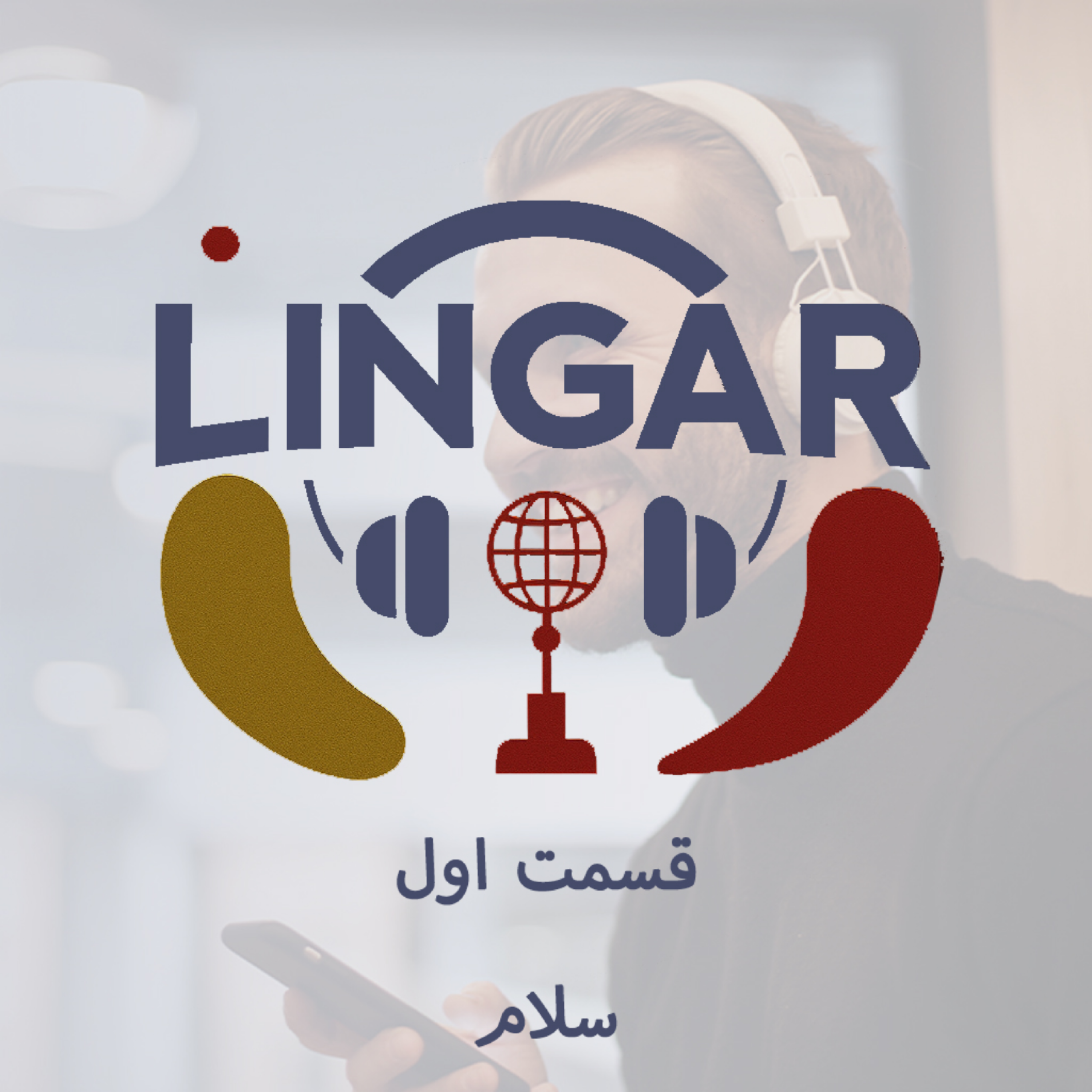 کاور معرفی لینگار