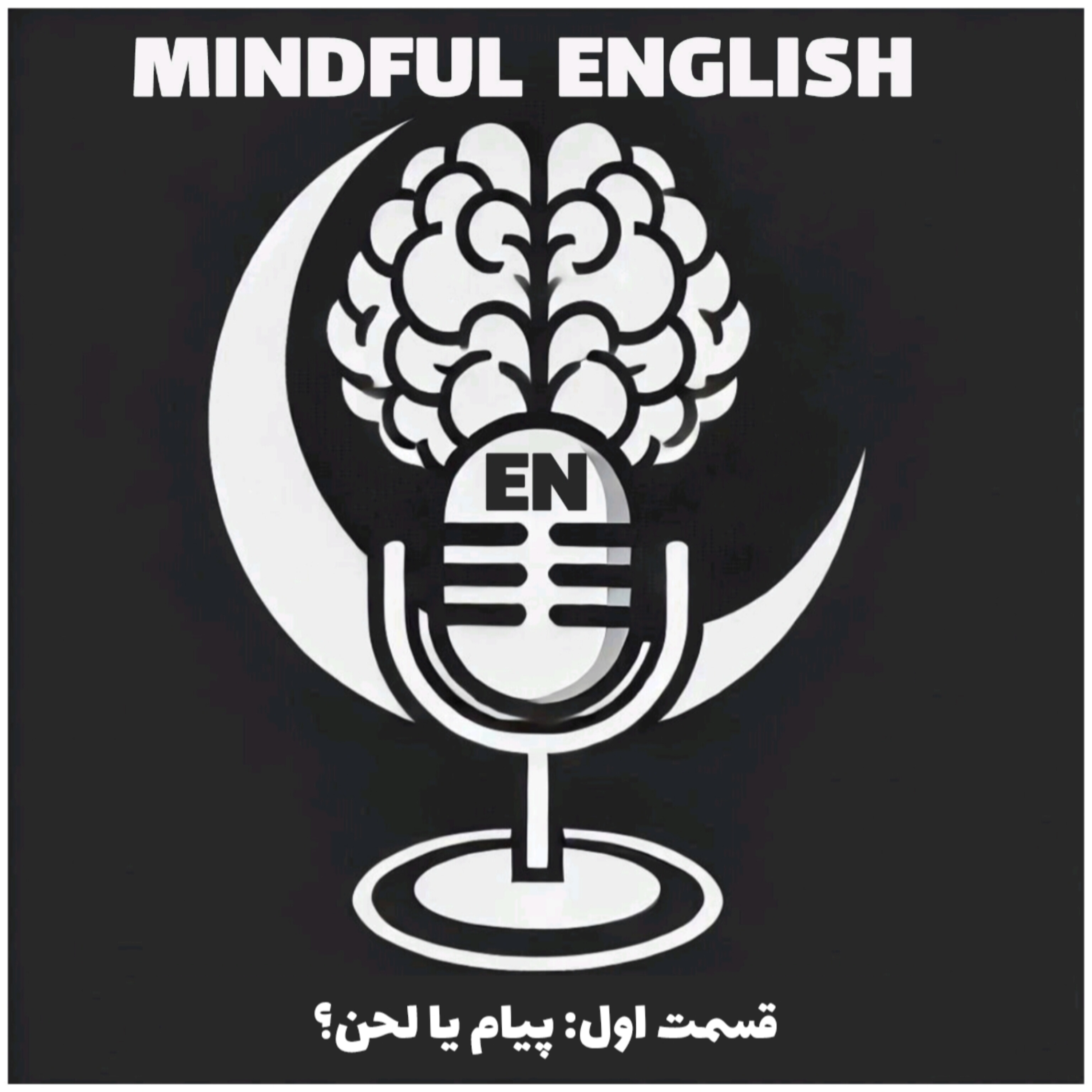 کاور قسمت اول: پیام یا لحن؟
