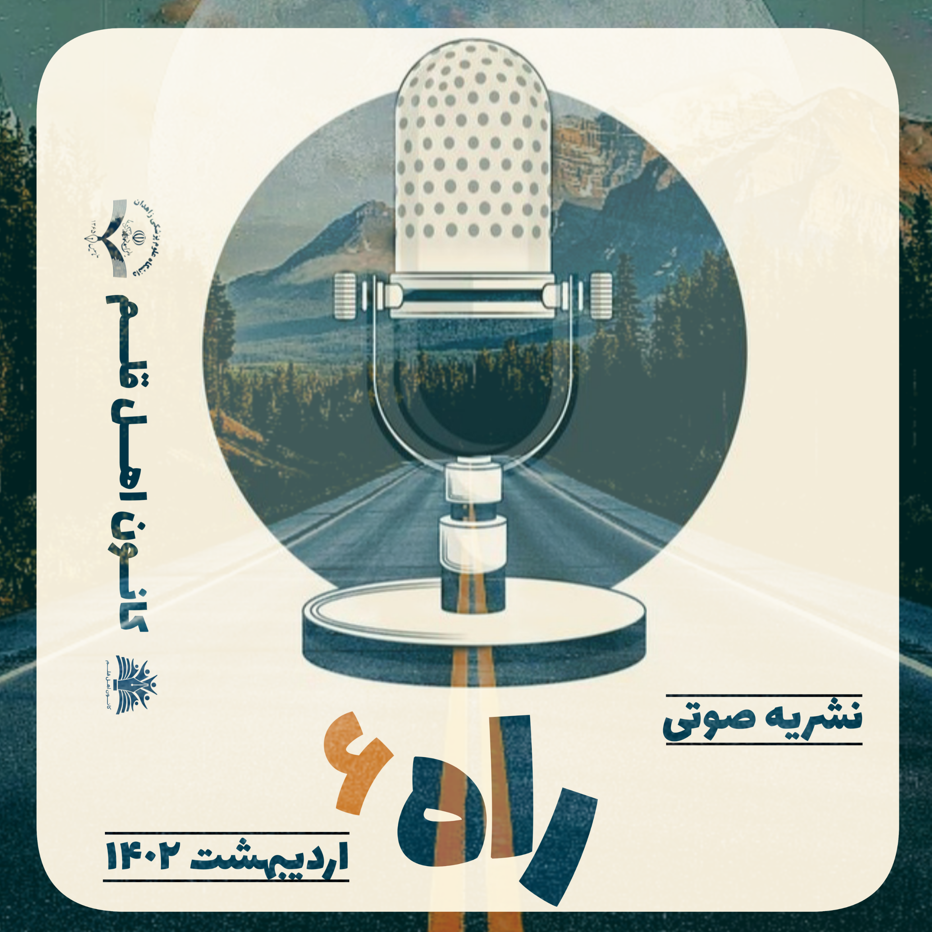 کاور راه ۶
