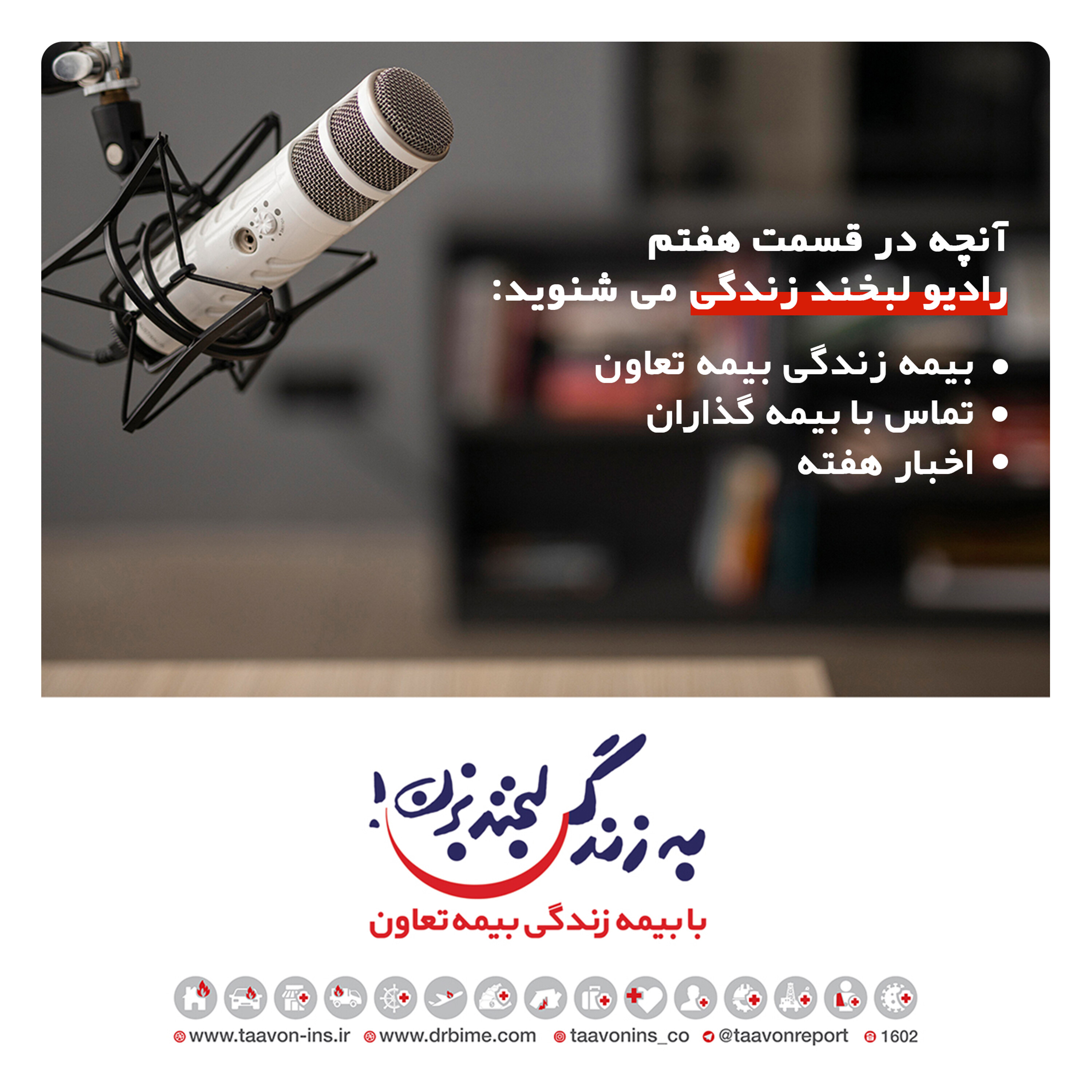 کاور رادیو لبخند زندگی (قسمت هفتم)