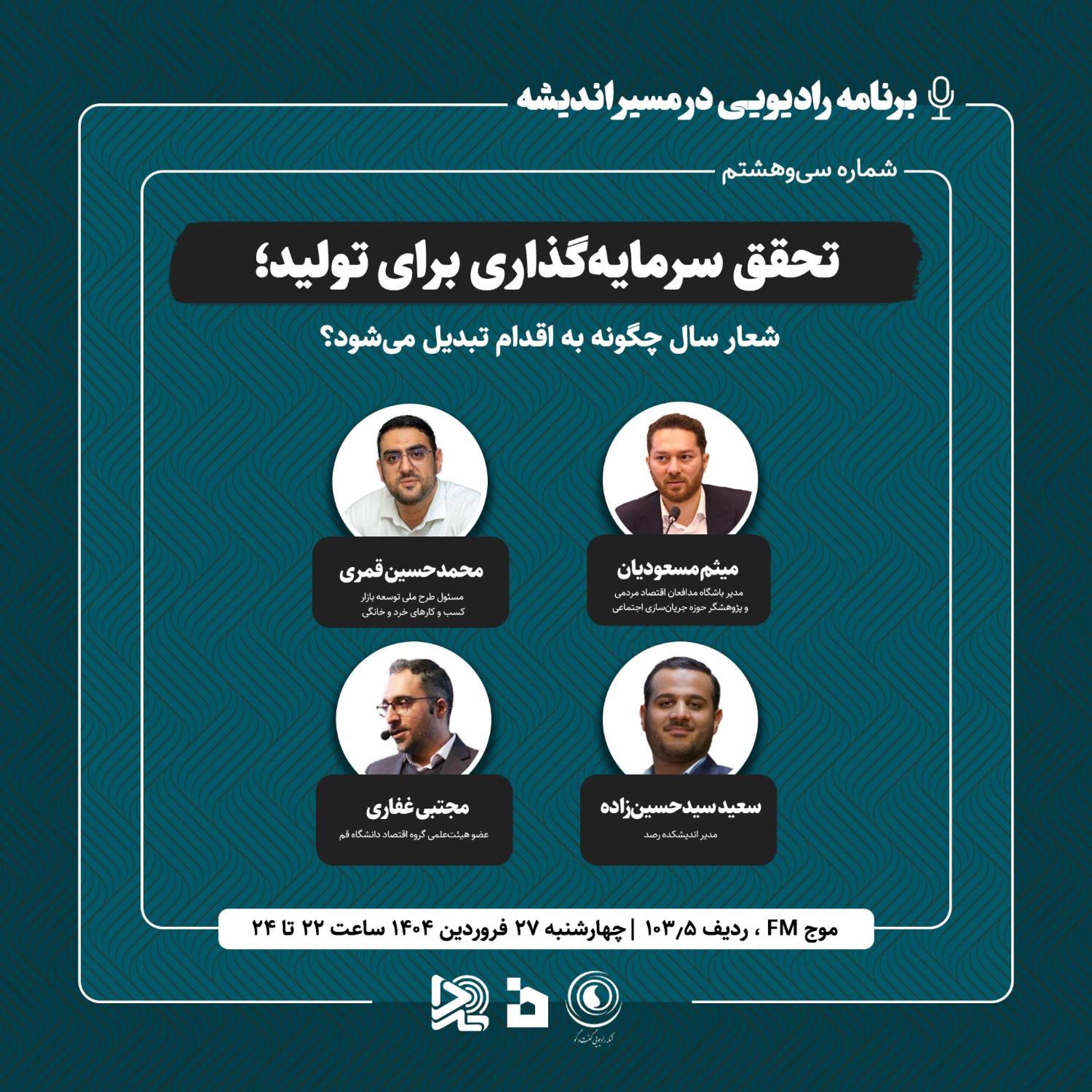 کاور تحقق سرمایه گذاری برای تولید