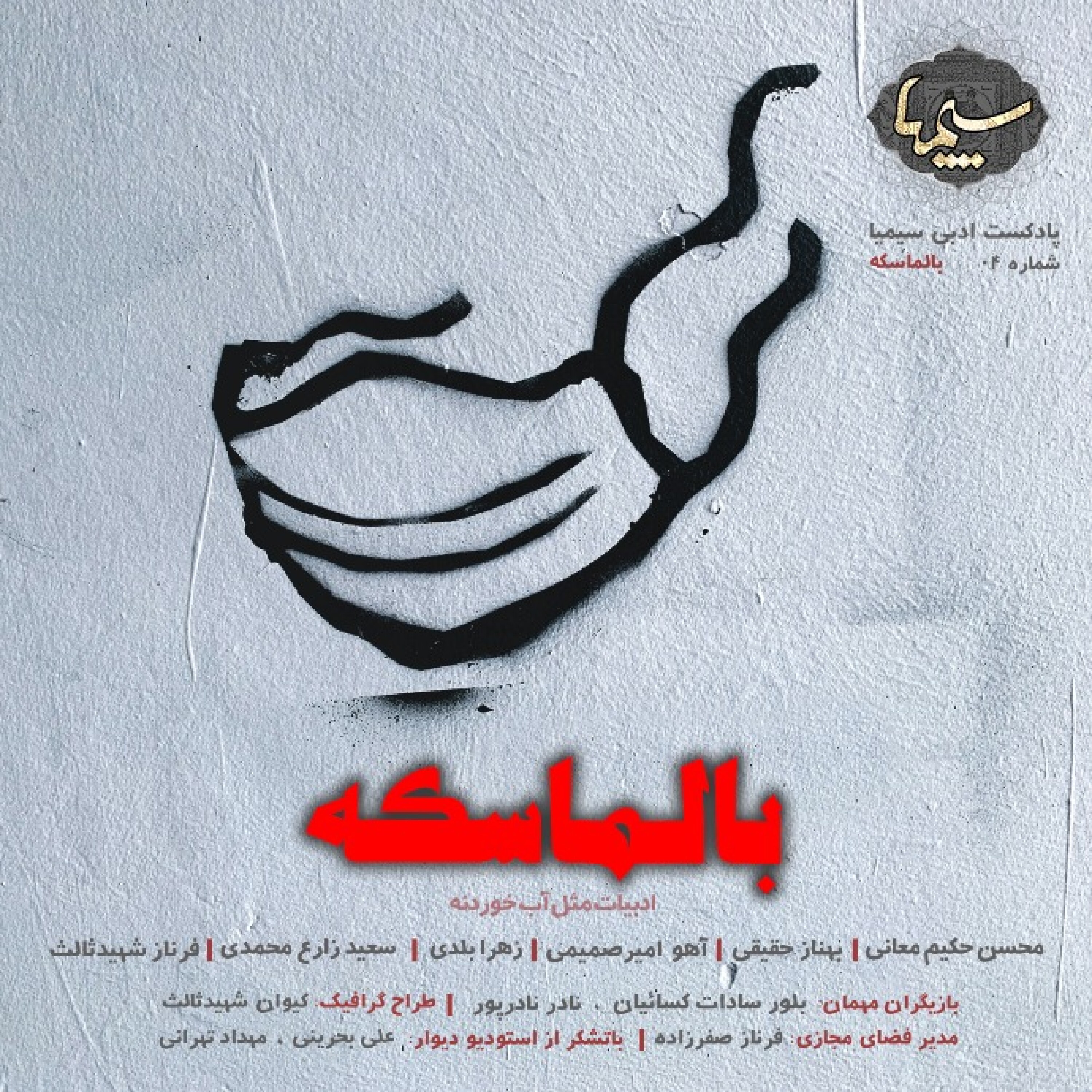 بالماسکه