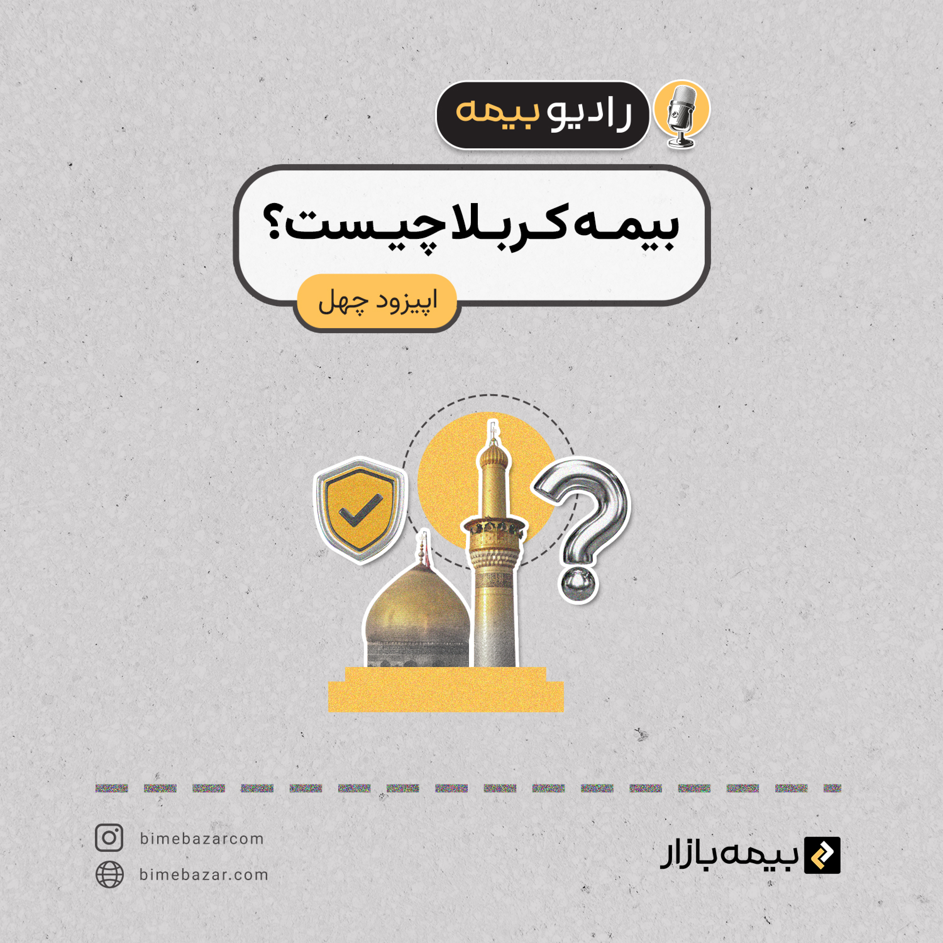 کاور کاربرد بیمه کربلا چیه؟