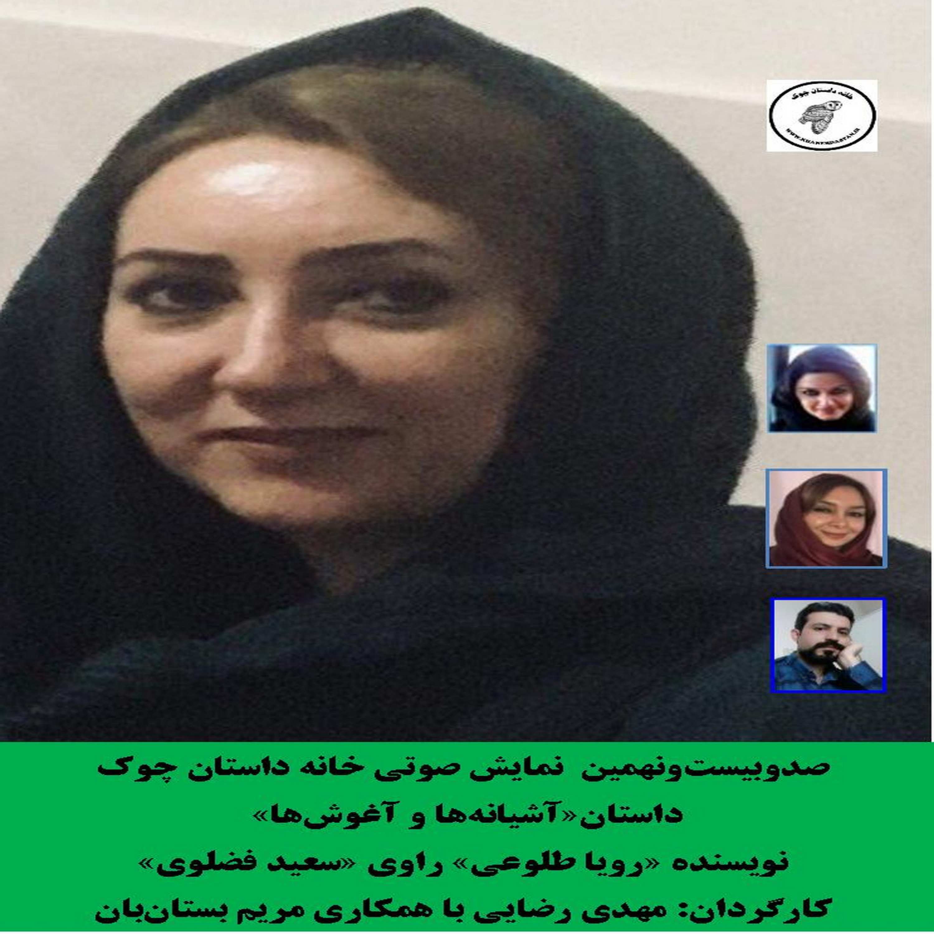 کاور داستان«آشیانه‌ها و آغوش‌ها»   نویسنده «رویا طلوعی»