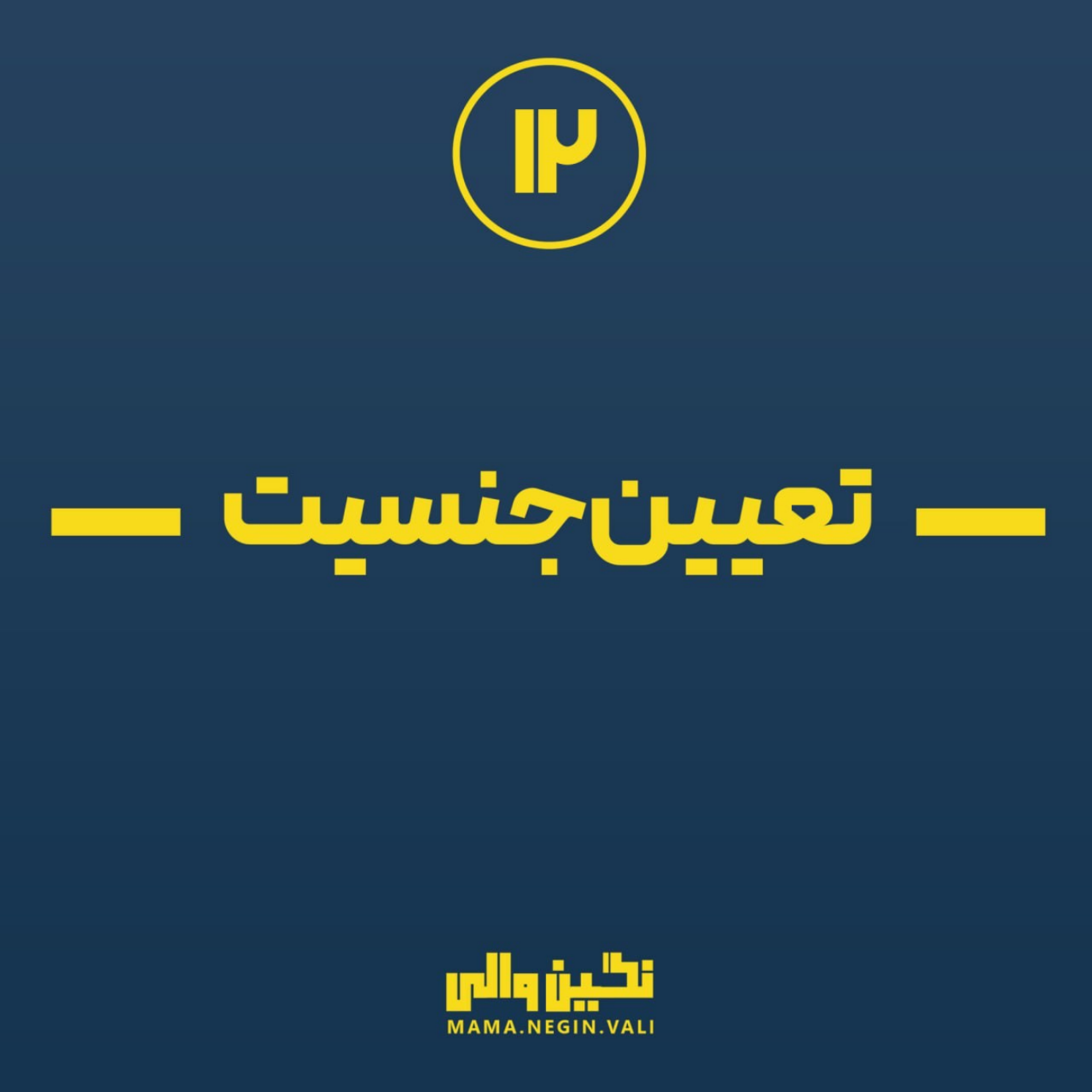 کاور تعیین جنسیت