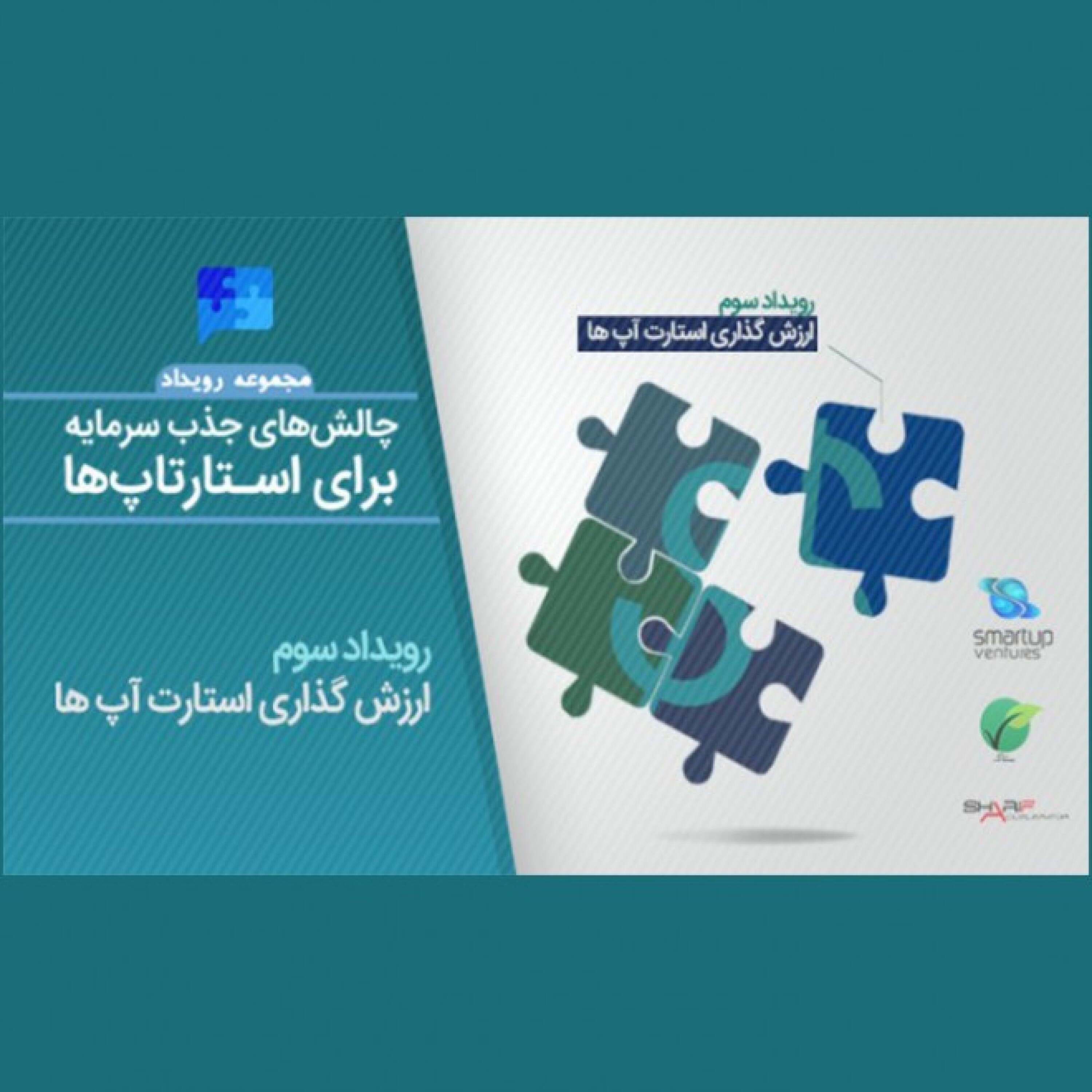 پادکست رویداد مباحث حقوقی قراداد با سرمایه گذار - قسمت دوم episode artwork