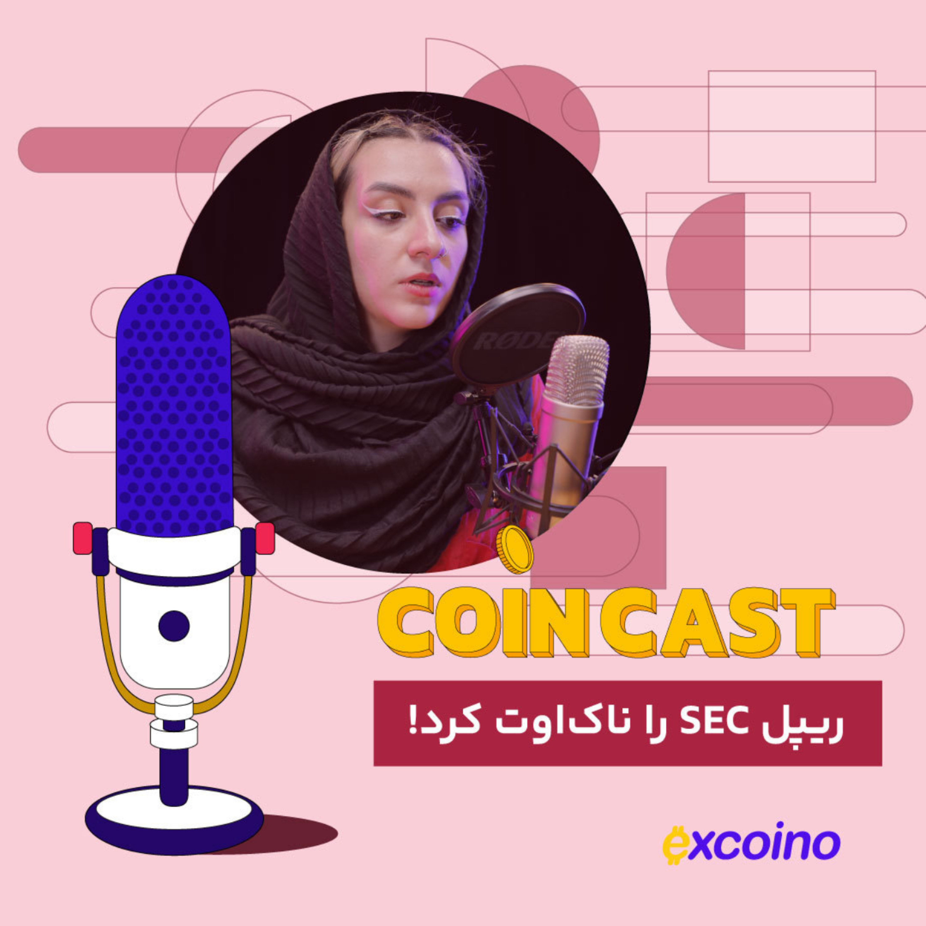 کاور کوین کست | 27 تیر 1402 | ریپل SEC را ناک‌اوت کرد!